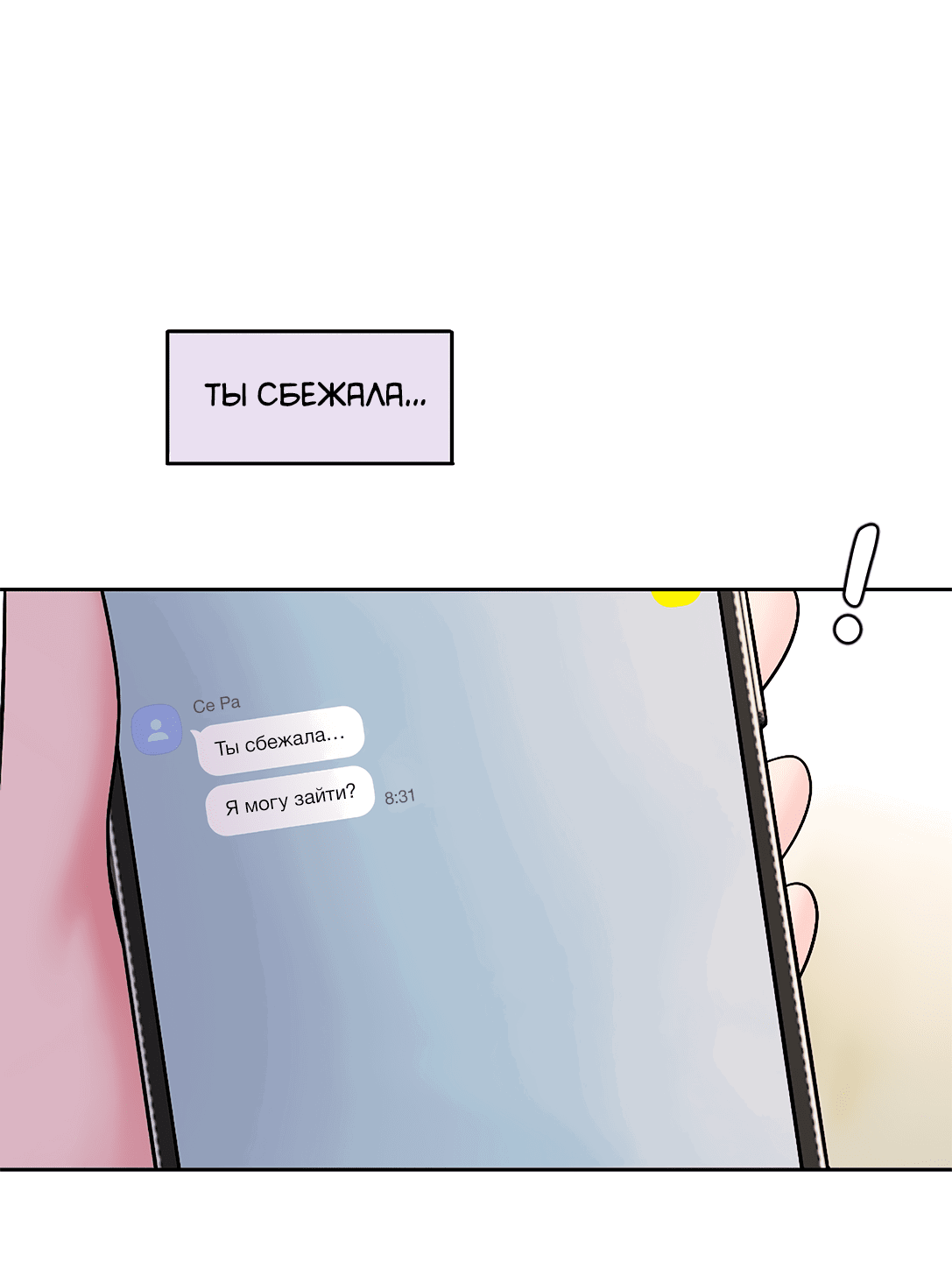 Манга Безжалостная - Глава 61 Страница 8