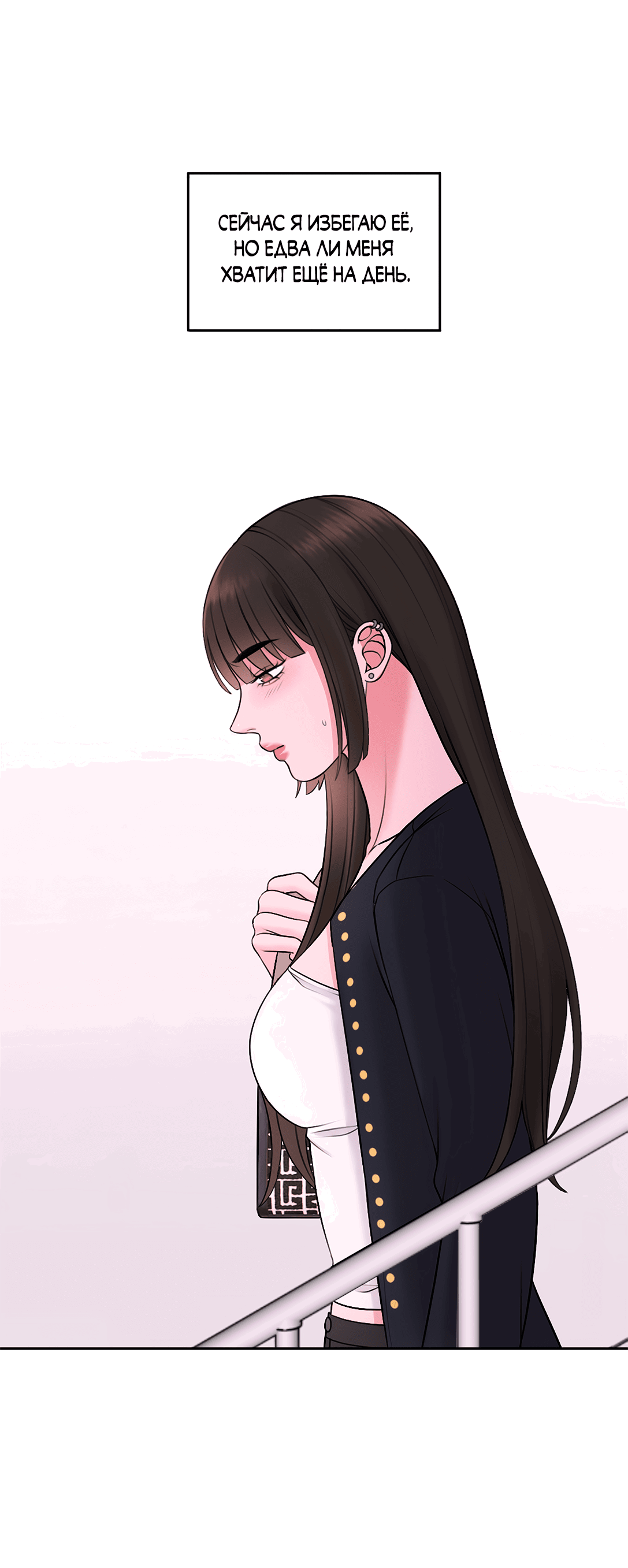 Манга Безжалостная - Глава 61 Страница 41