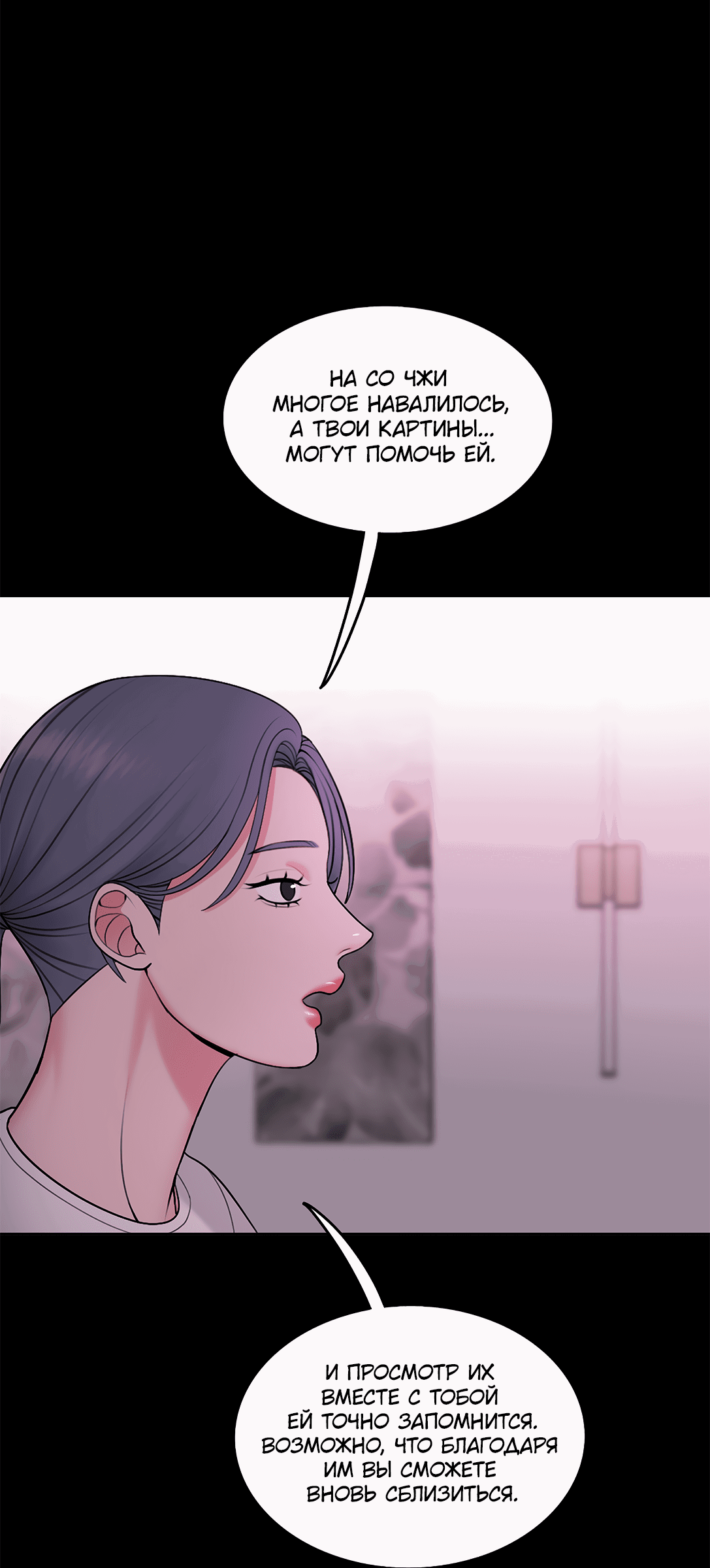 Манга Безжалостная - Глава 61 Страница 25