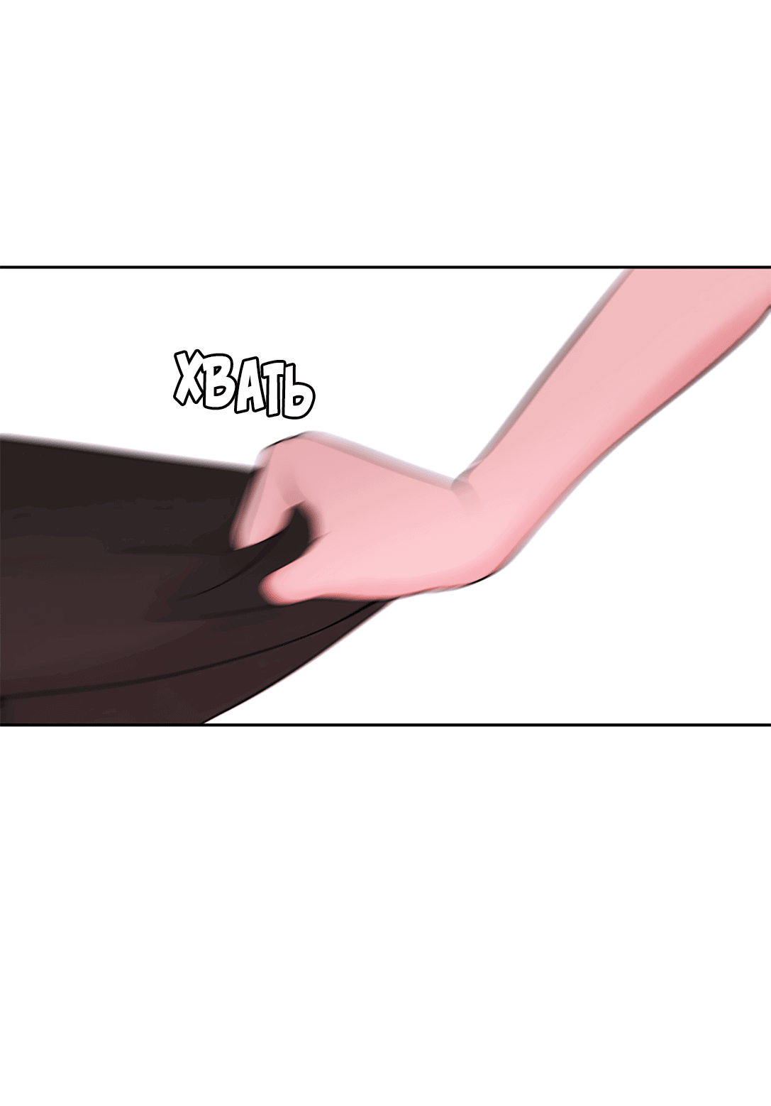 Манга Безжалостная - Глава 61 Страница 32