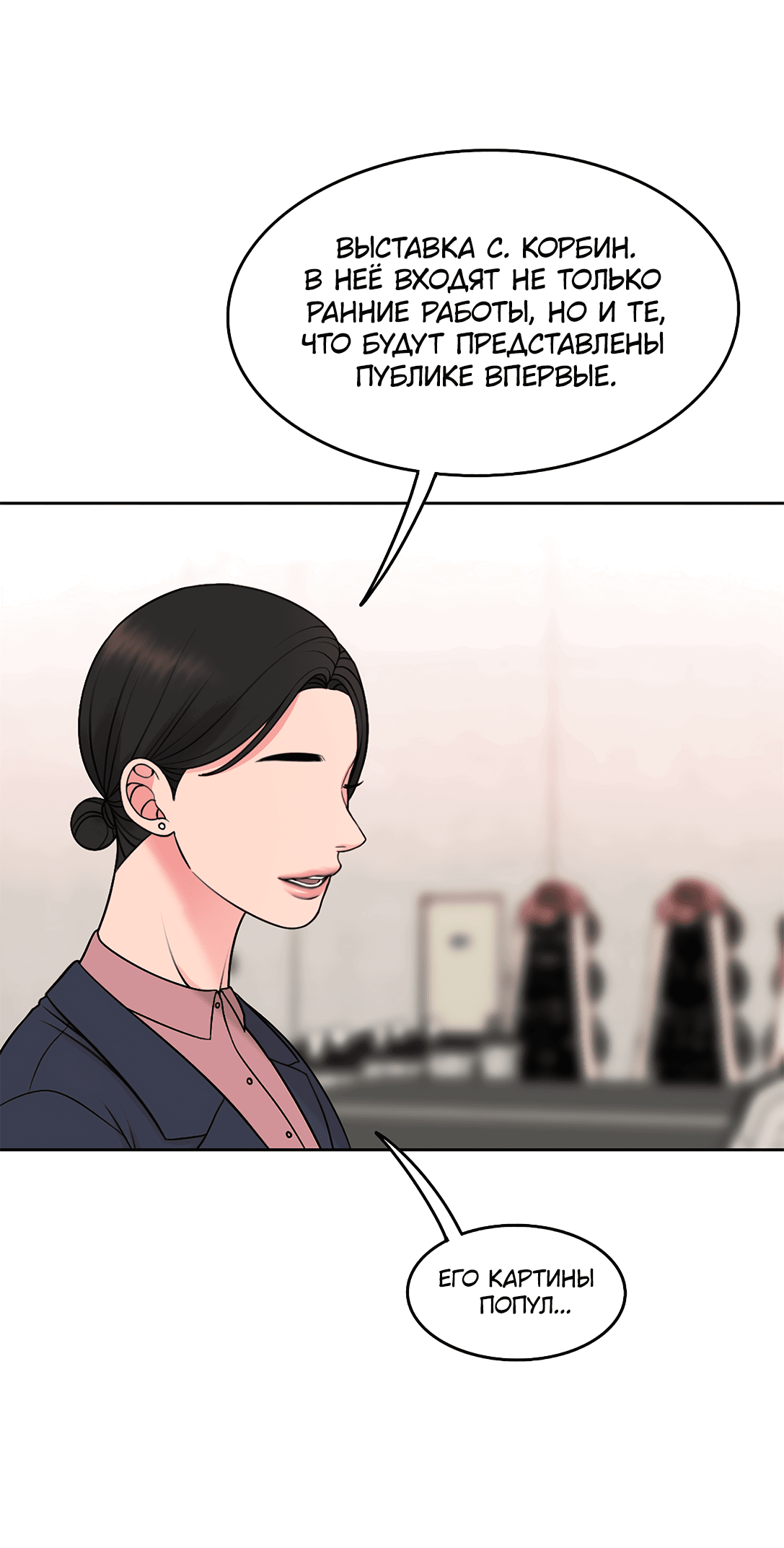 Манга Безжалостная - Глава 61 Страница 58