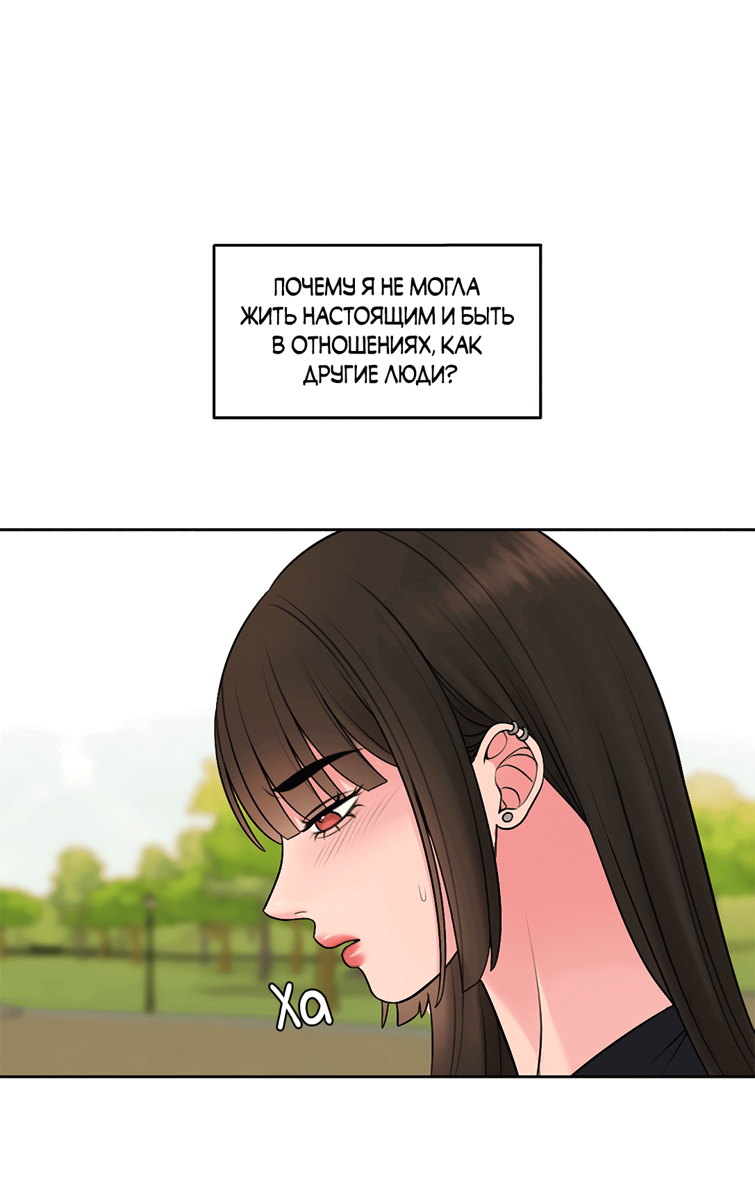 Манга Безжалостная - Глава 61 Страница 49