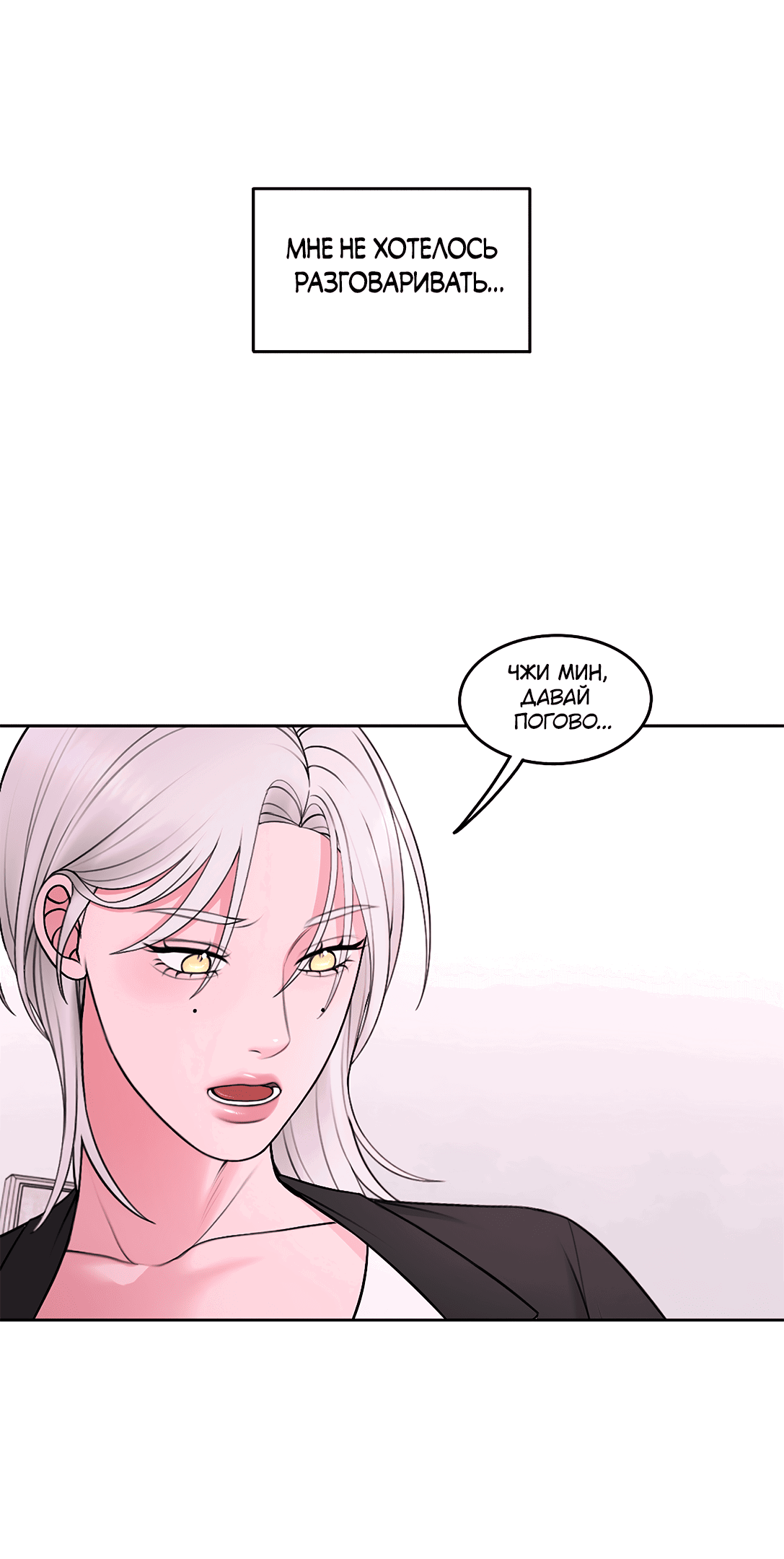 Манга Безжалостная - Глава 61 Страница 38