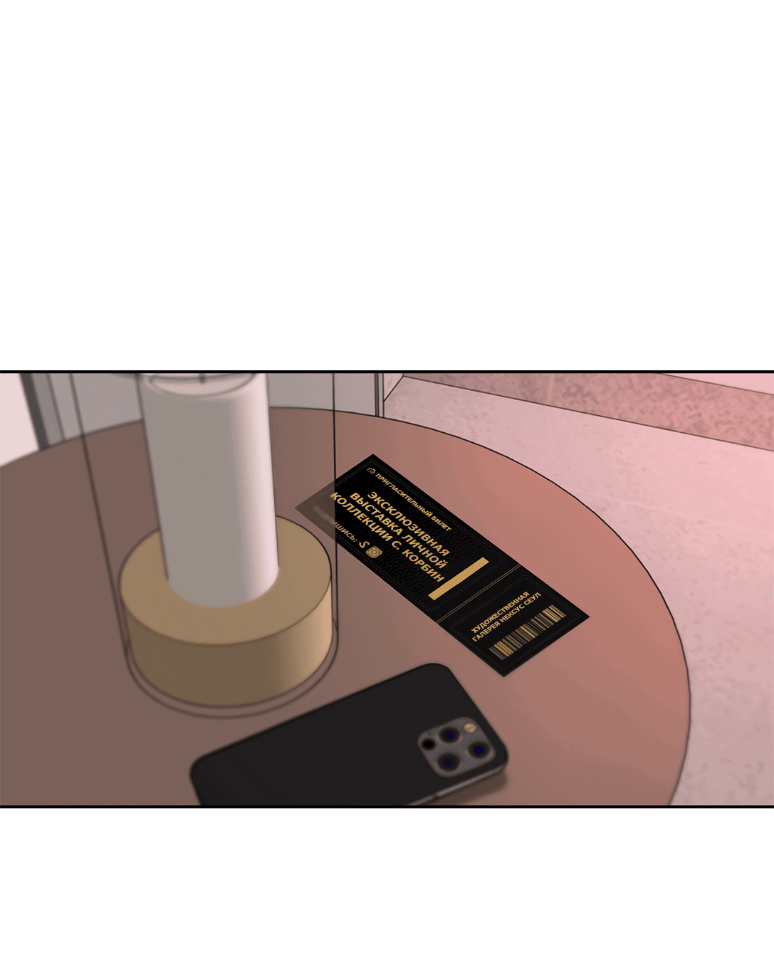 Манга Безжалостная - Глава 61 Страница 17