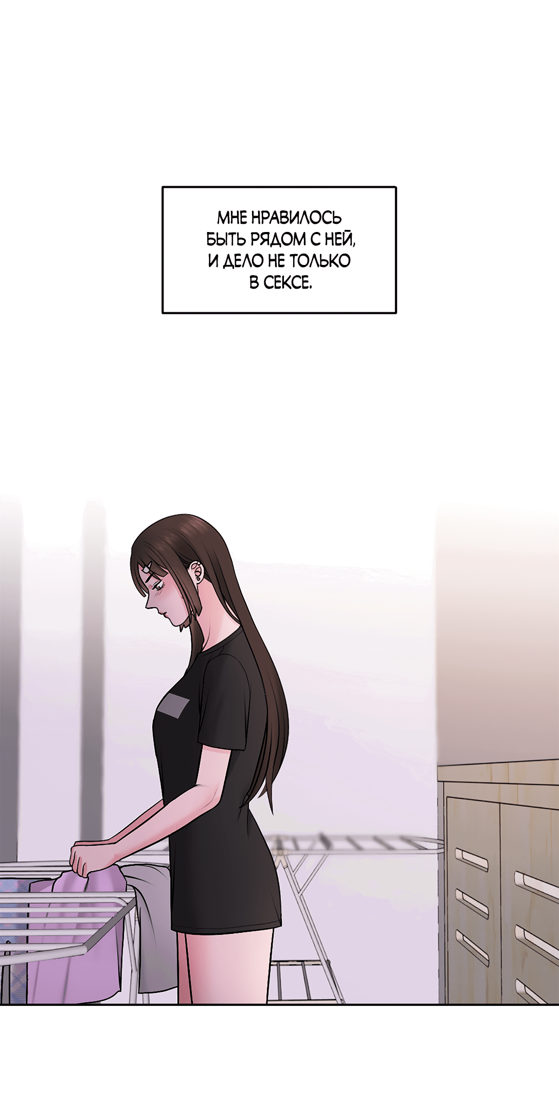 Манга Безжалостная - Глава 61 Страница 3