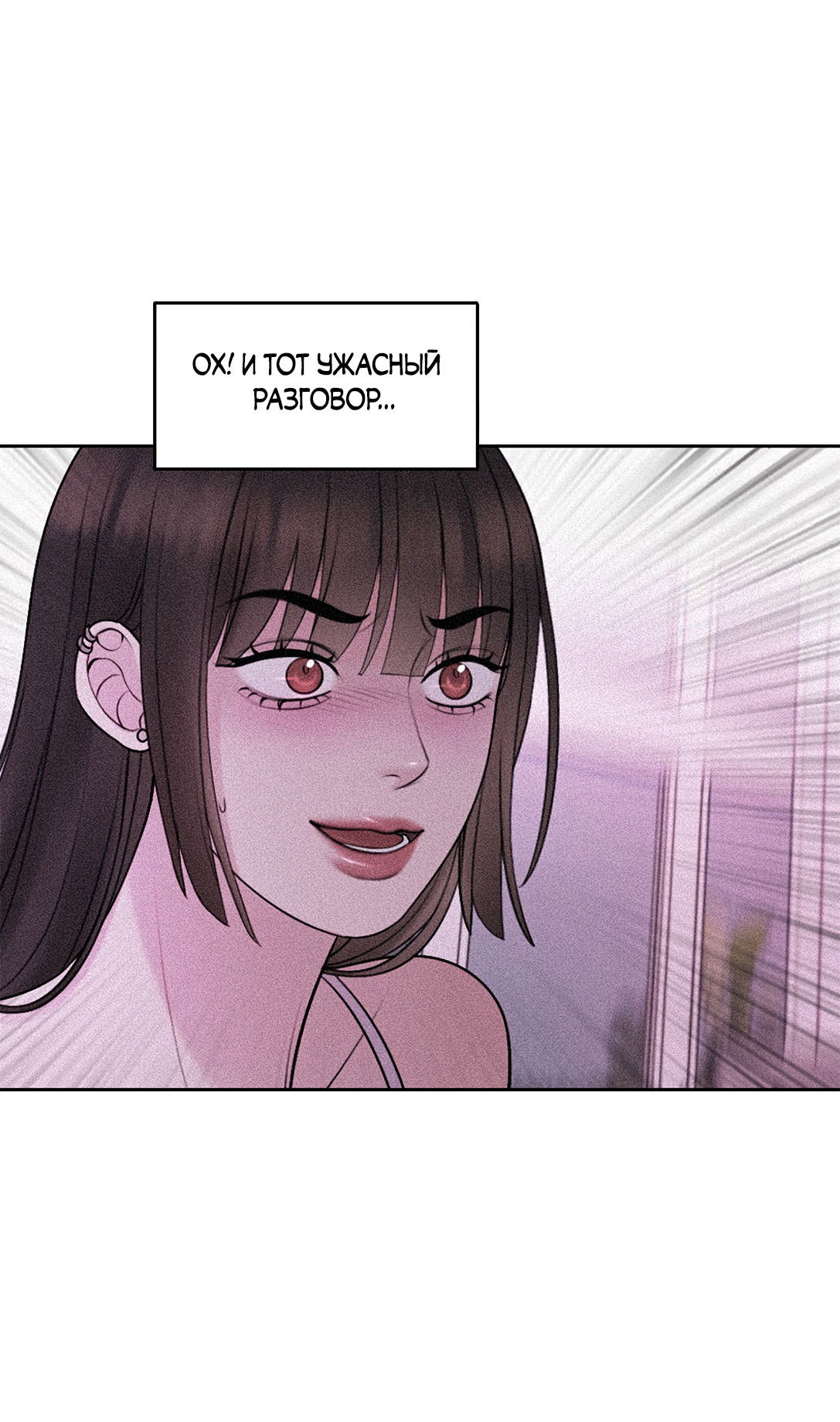 Манга Безжалостная - Глава 60 Страница 15