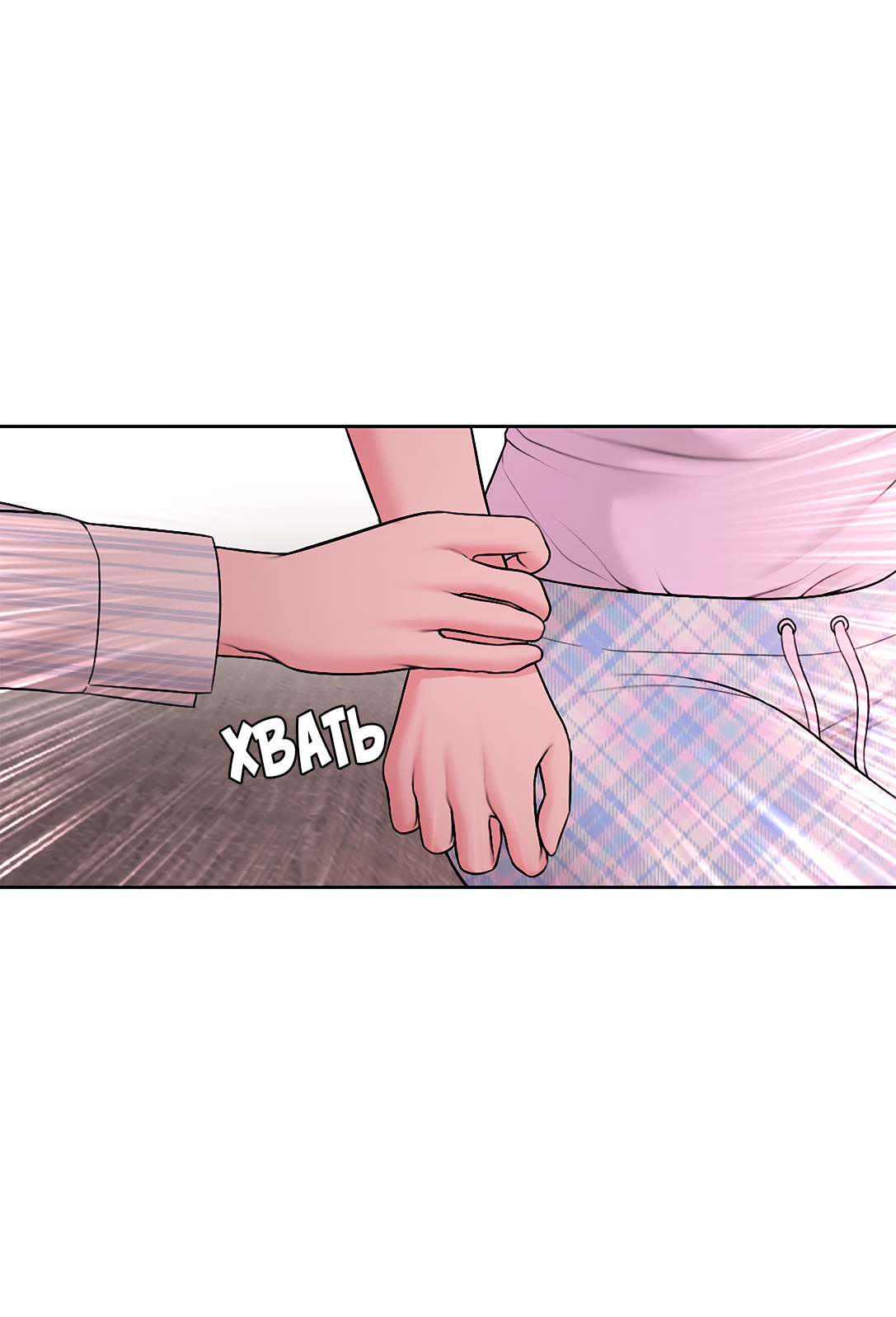 Манга Безжалостная - Глава 60 Страница 29