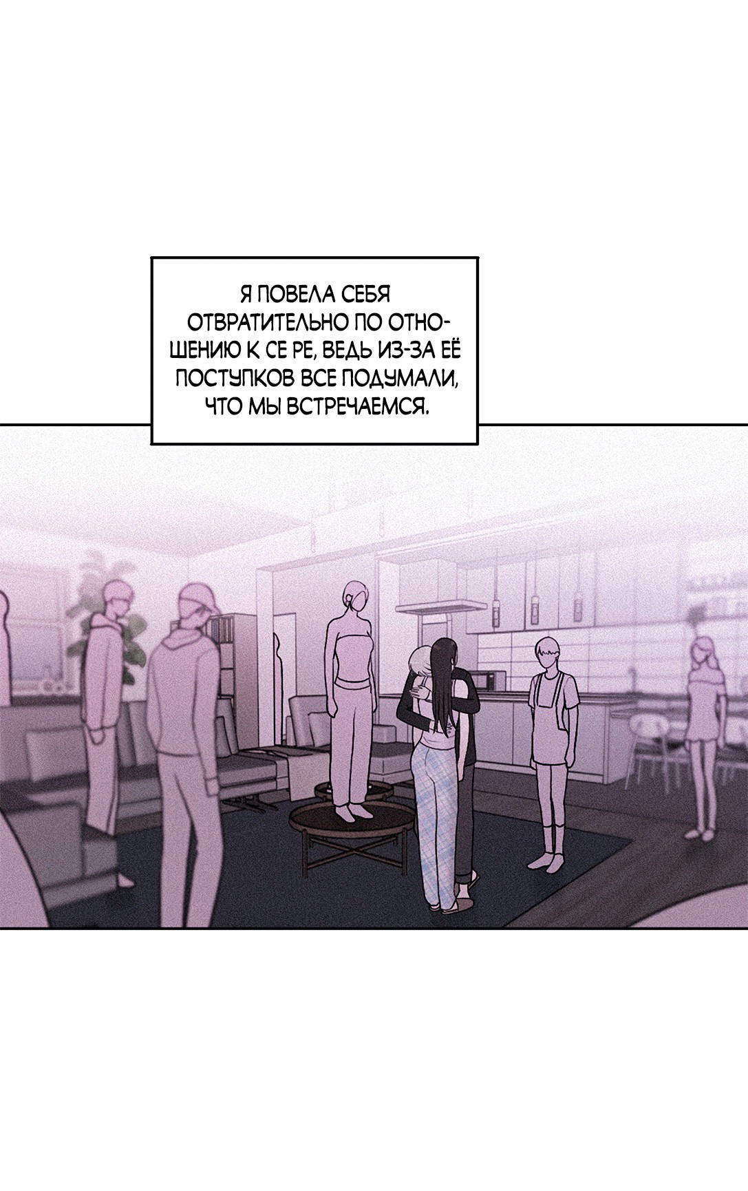 Манга Безжалостная - Глава 60 Страница 17