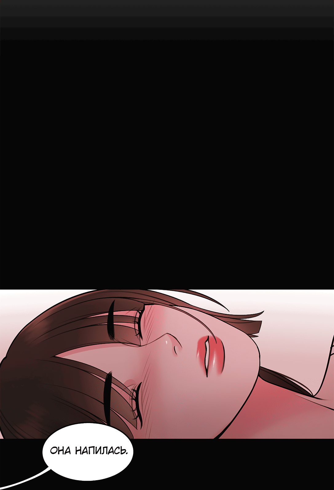 Манга Безжалостная - Глава 60 Страница 3