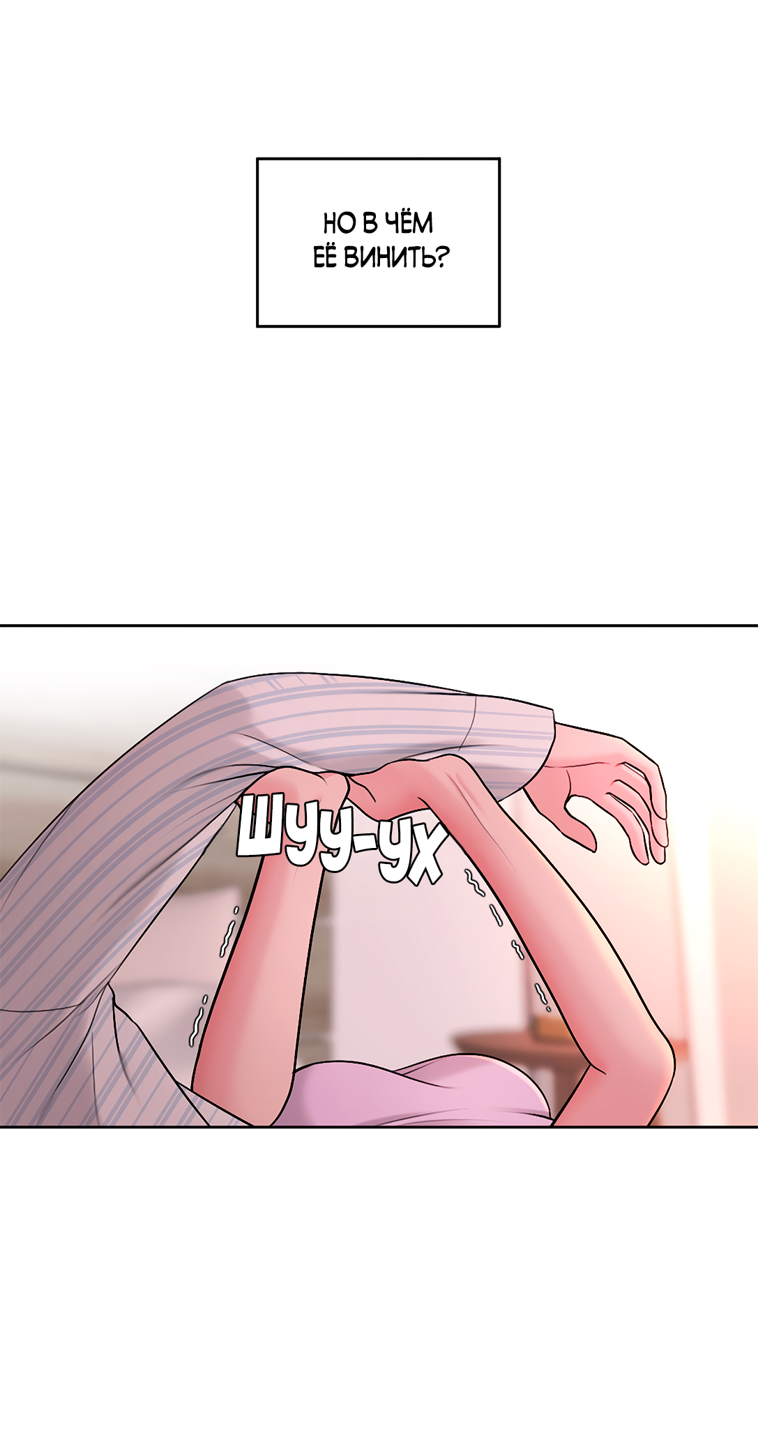 Манга Безжалостная - Глава 60 Страница 27