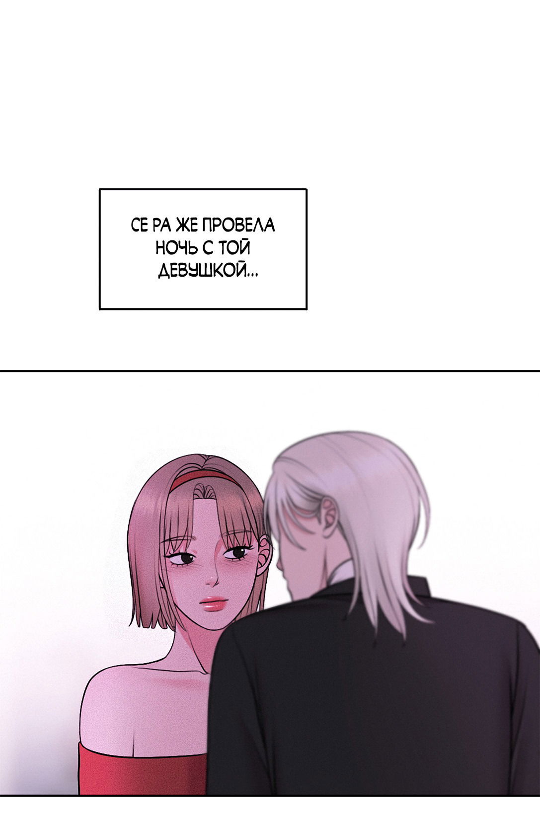 Манга Безжалостная - Глава 60 Страница 22