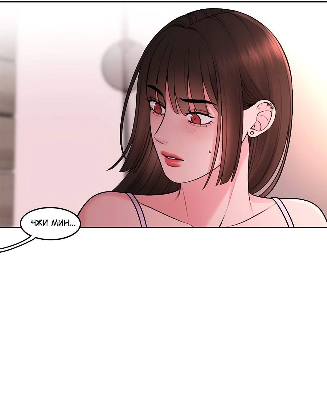 Манга Безжалостная - Глава 60 Страница 32