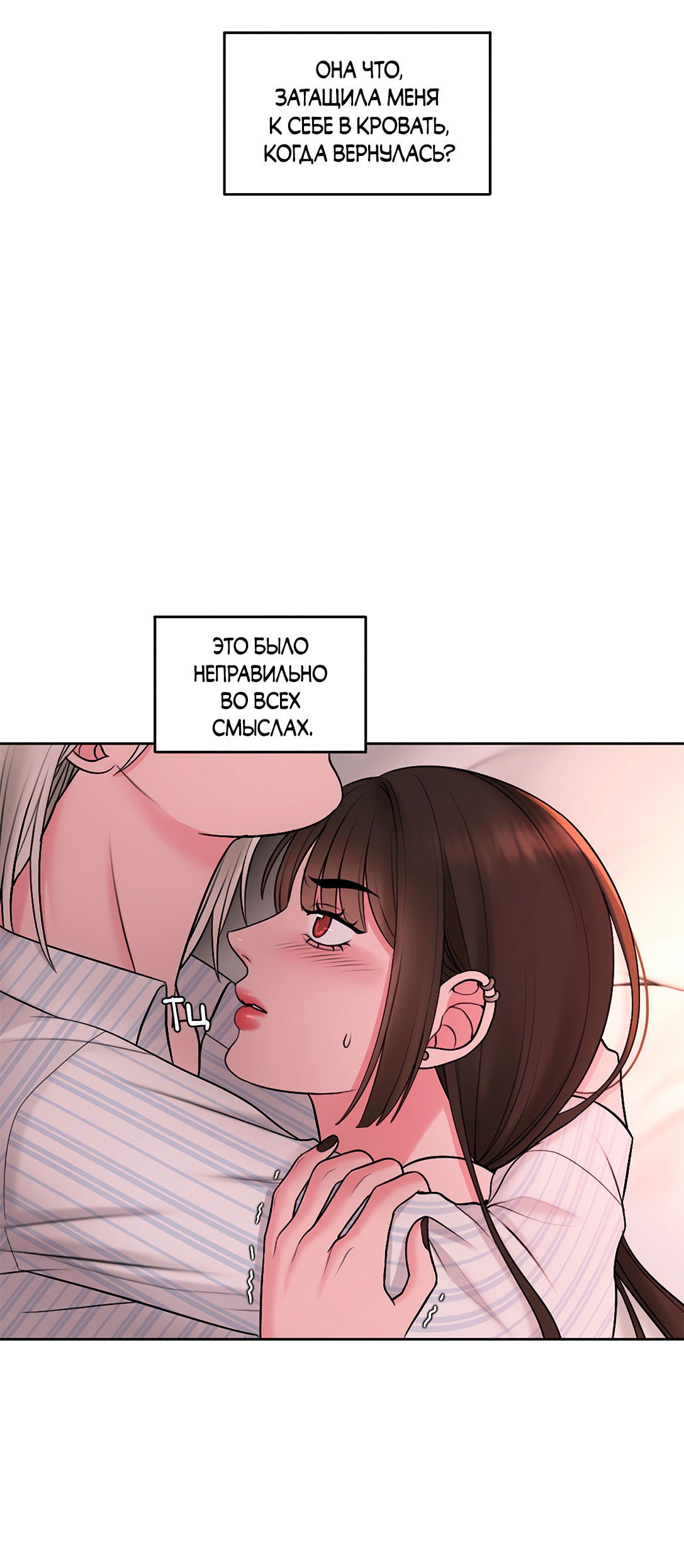 Манга Безжалостная - Глава 60 Страница 23