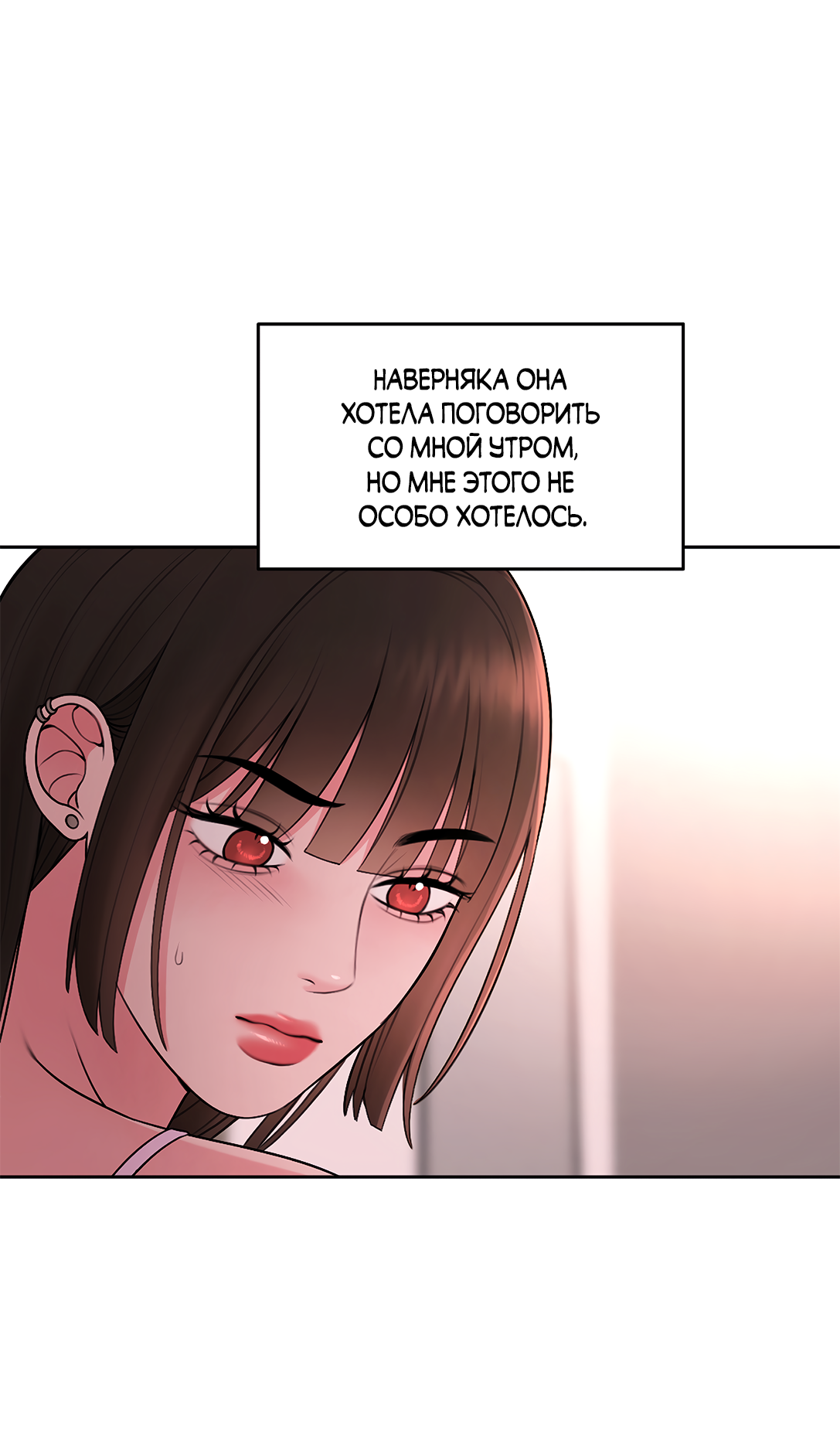 Манга Безжалостная - Глава 60 Страница 34