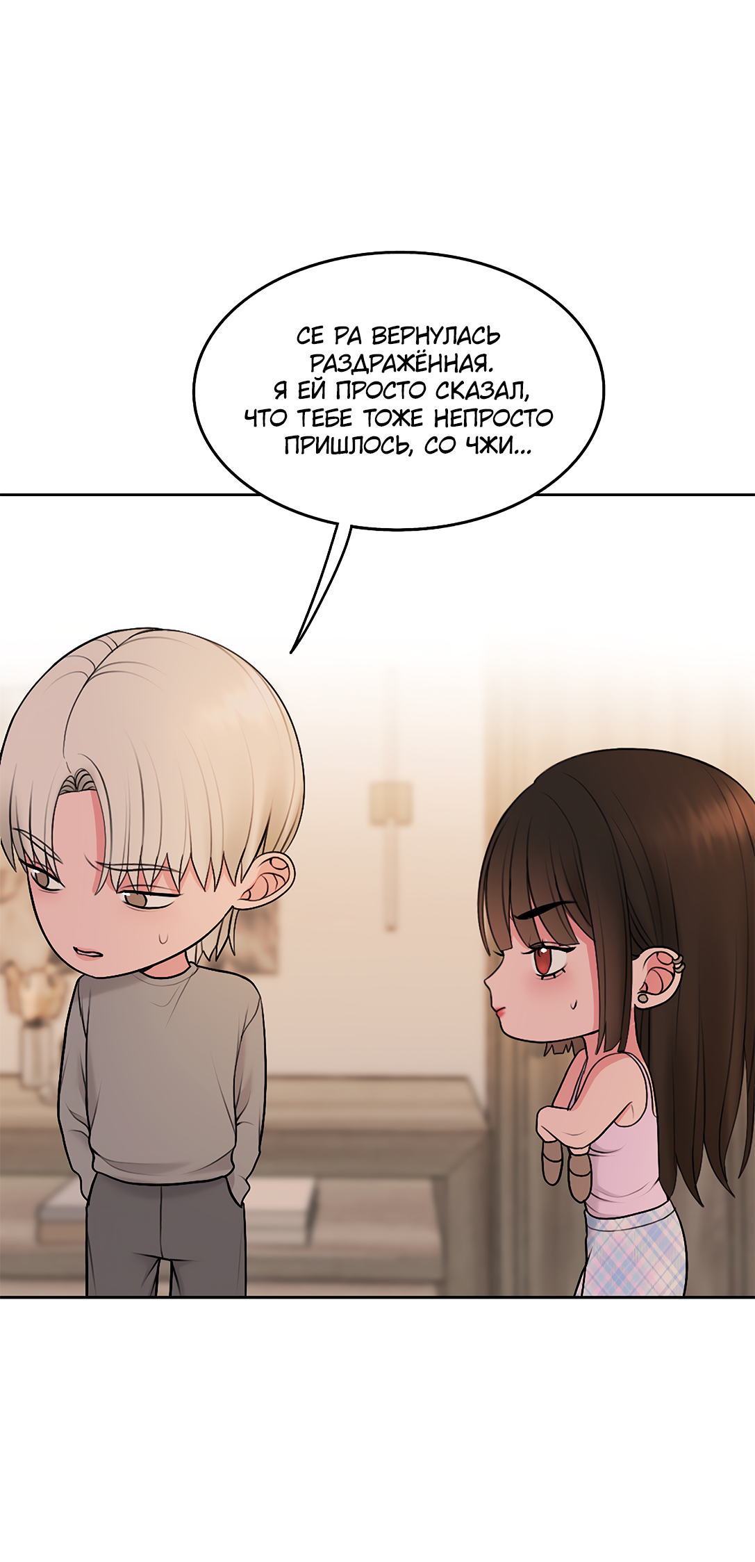 Манга Безжалостная - Глава 60 Страница 45