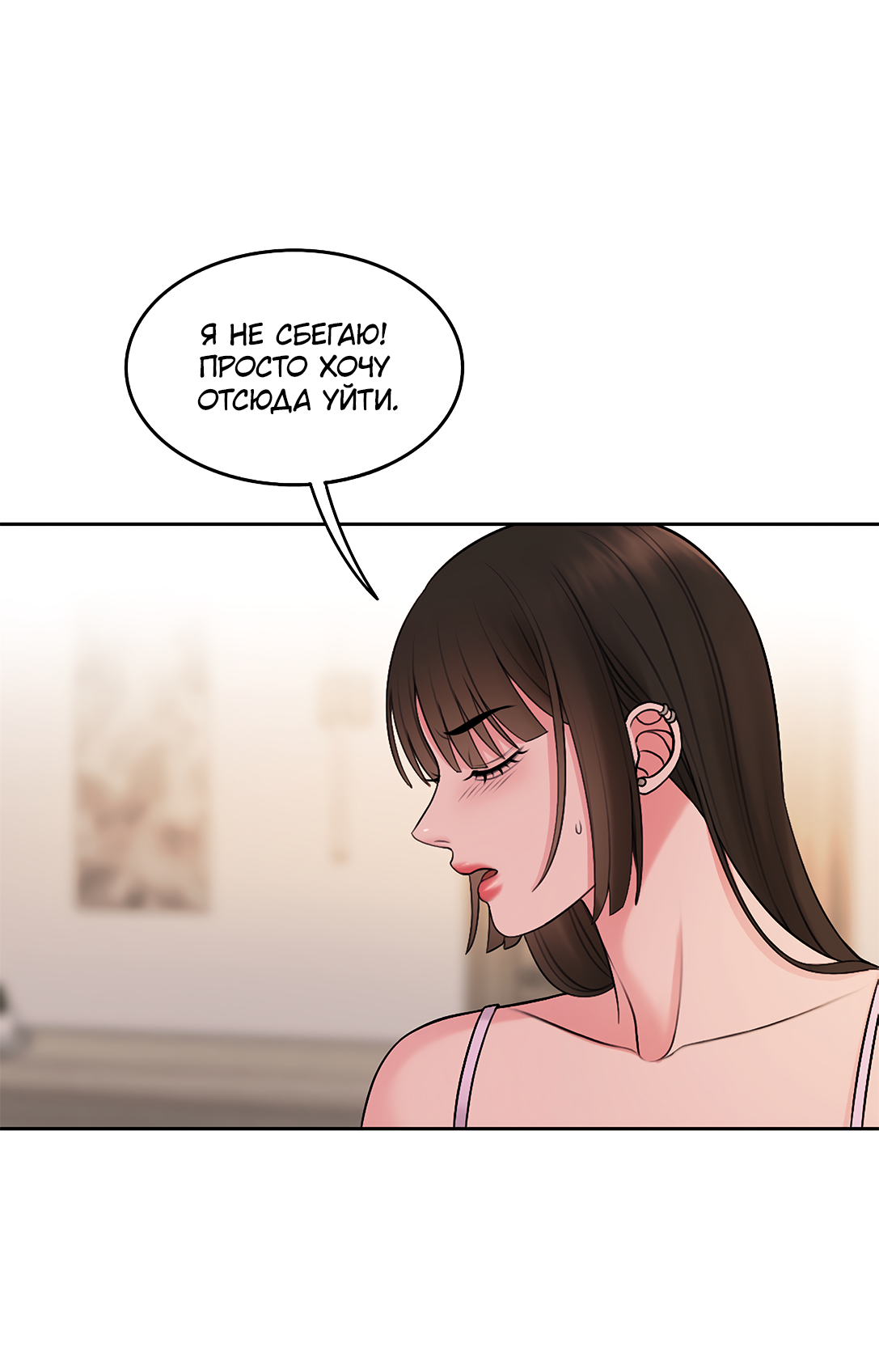 Манга Безжалостная - Глава 60 Страница 43