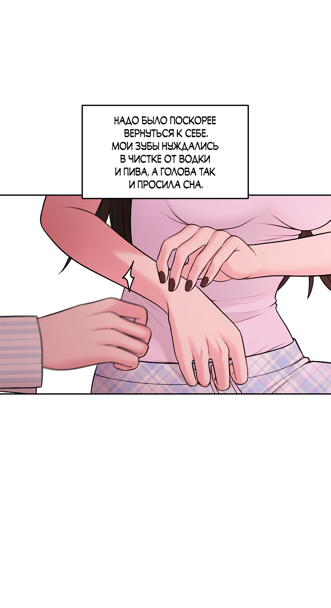 Манга Безжалостная - Глава 60 Страница 35