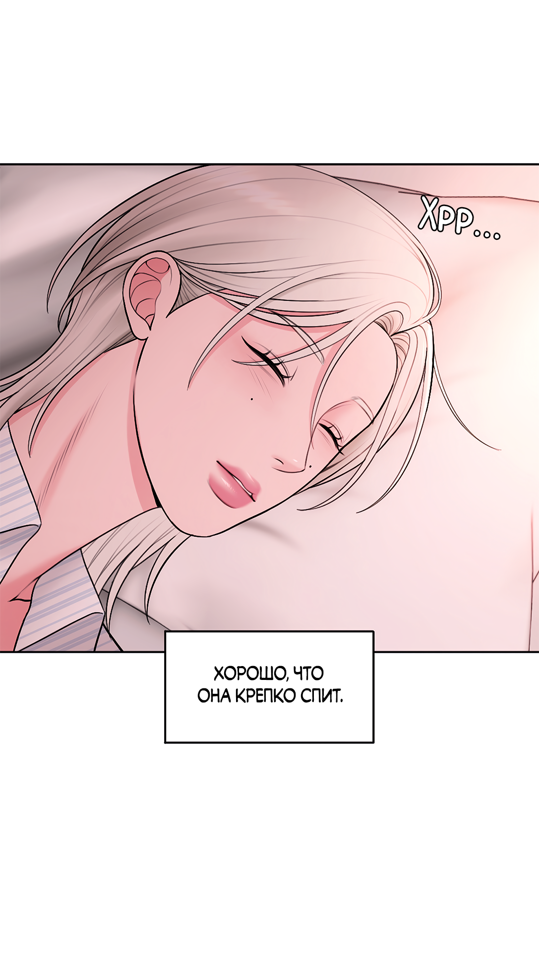 Манга Безжалостная - Глава 60 Страница 33