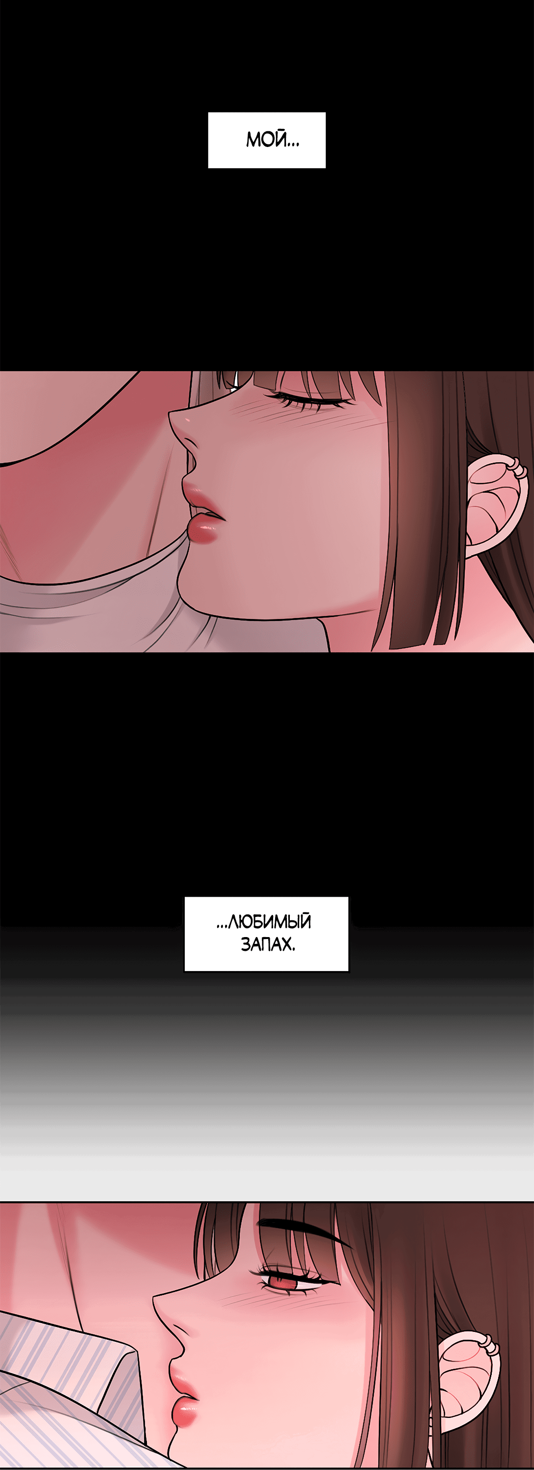 Манга Безжалостная - Глава 60 Страница 9