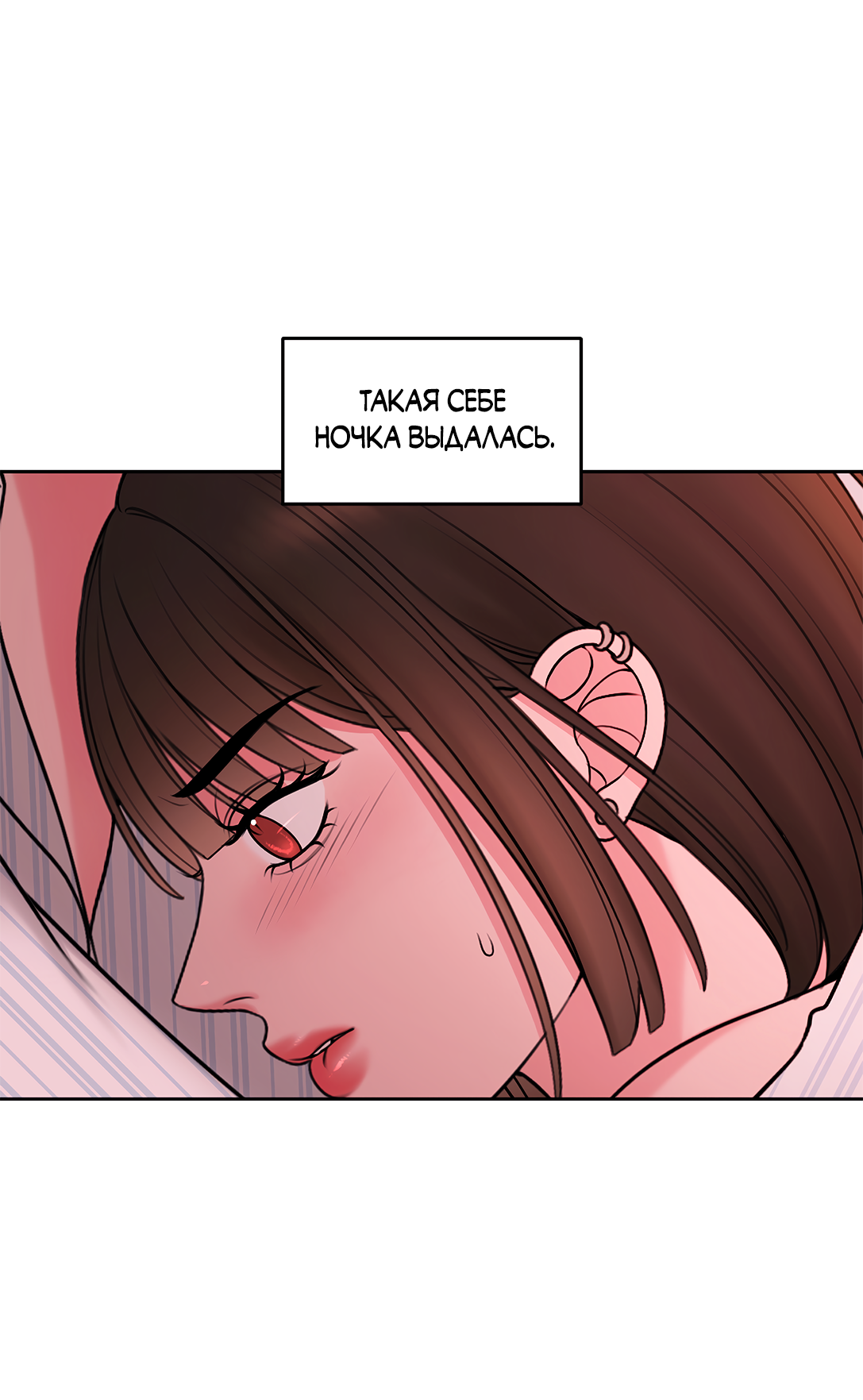 Манга Безжалостная - Глава 60 Страница 16