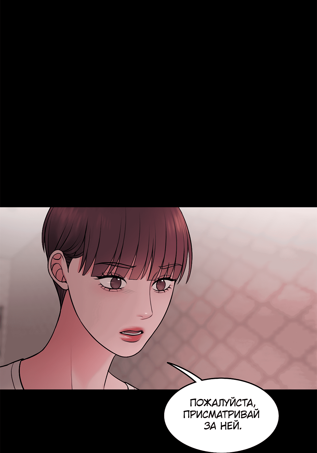 Манга Безжалостная - Глава 60 Страница 4