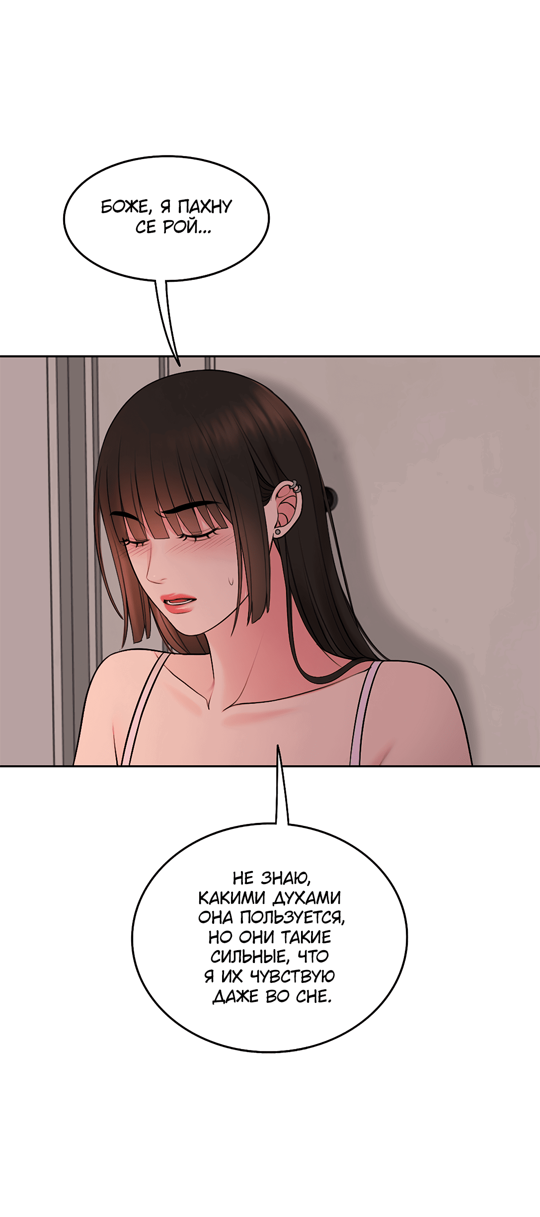 Манга Безжалостная - Глава 60 Страница 52