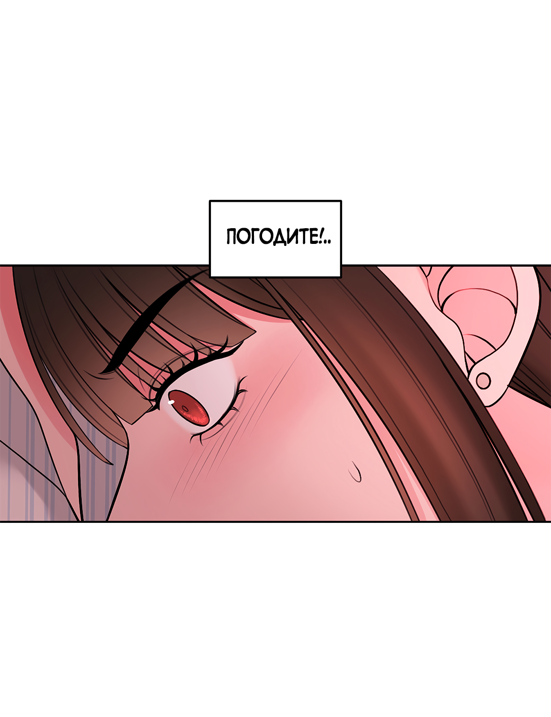 Манга Безжалостная - Глава 60 Страница 21