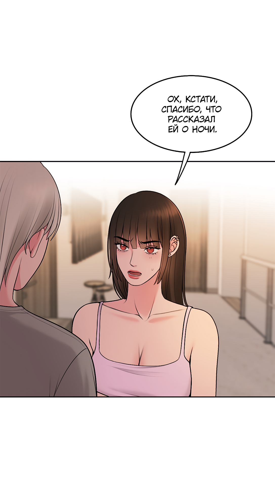 Манга Безжалостная - Глава 60 Страница 44