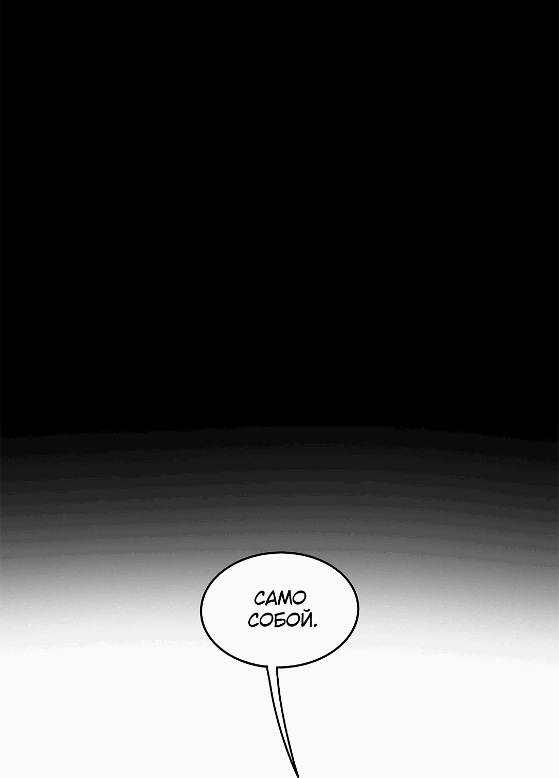 Манга Безжалостная - Глава 60 Страница 6