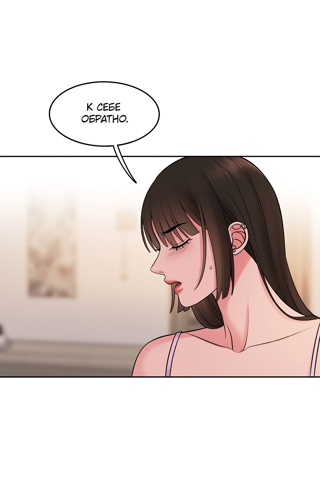 Манга Безжалостная - Глава 60 Страница 41