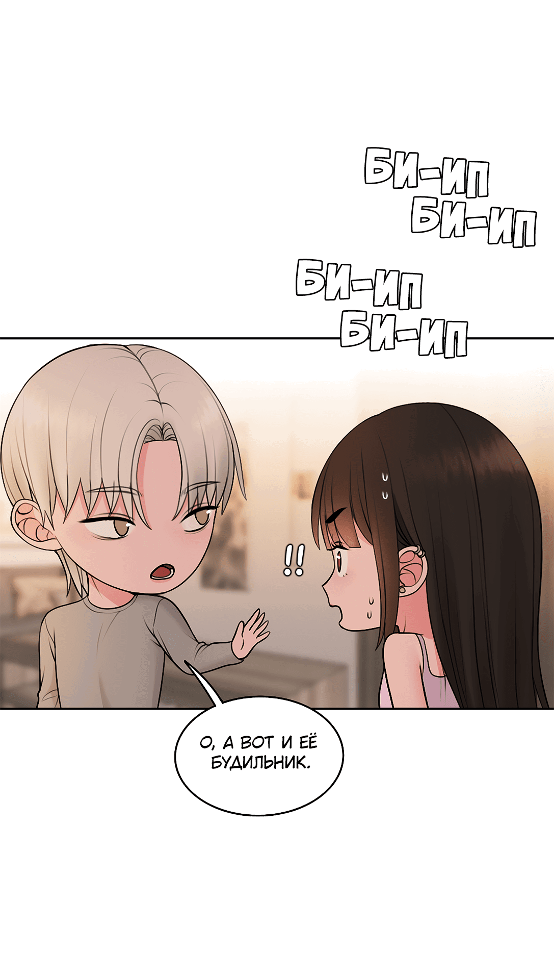 Манга Безжалостная - Глава 60 Страница 49