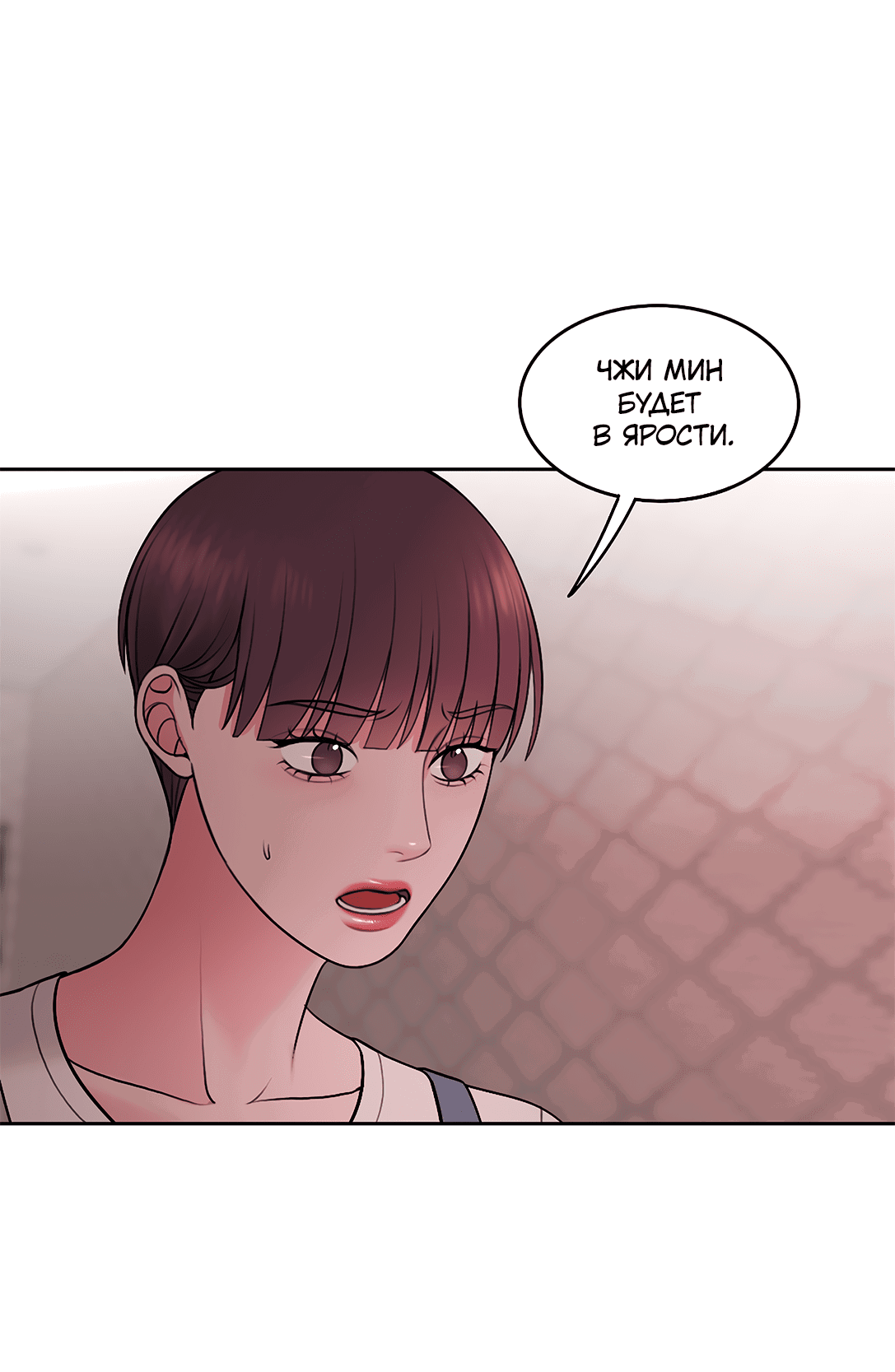 Манга Безжалостная - Глава 59 Страница 53