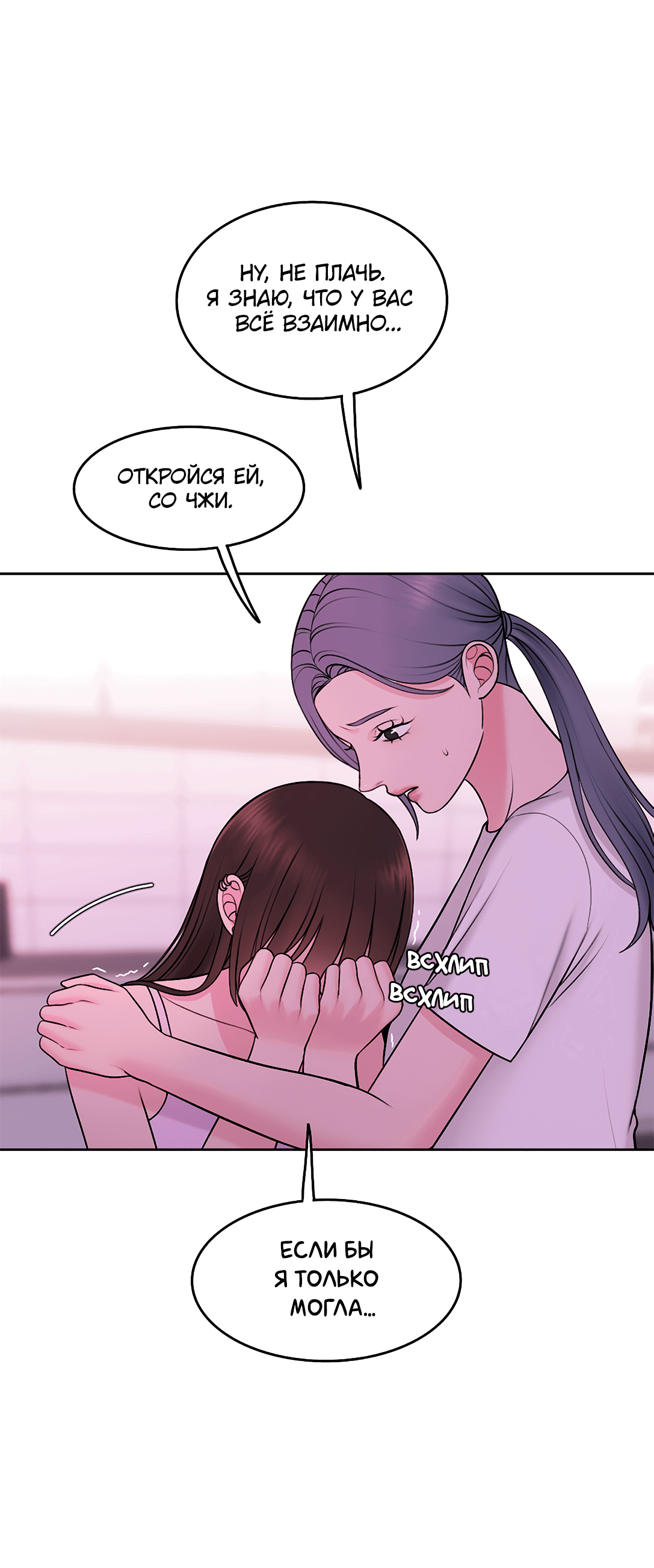 Манга Безжалостная - Глава 59 Страница 21