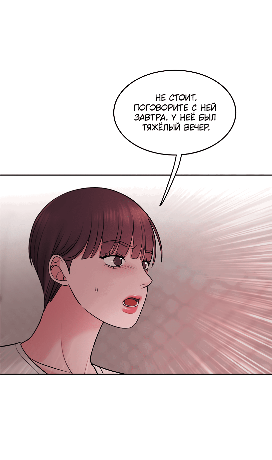 Манга Безжалостная - Глава 59 Страница 49