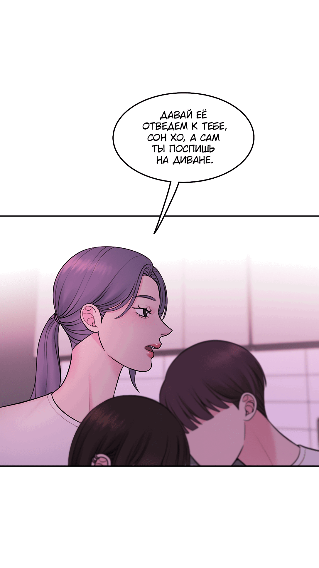 Манга Безжалостная - Глава 59 Страница 31