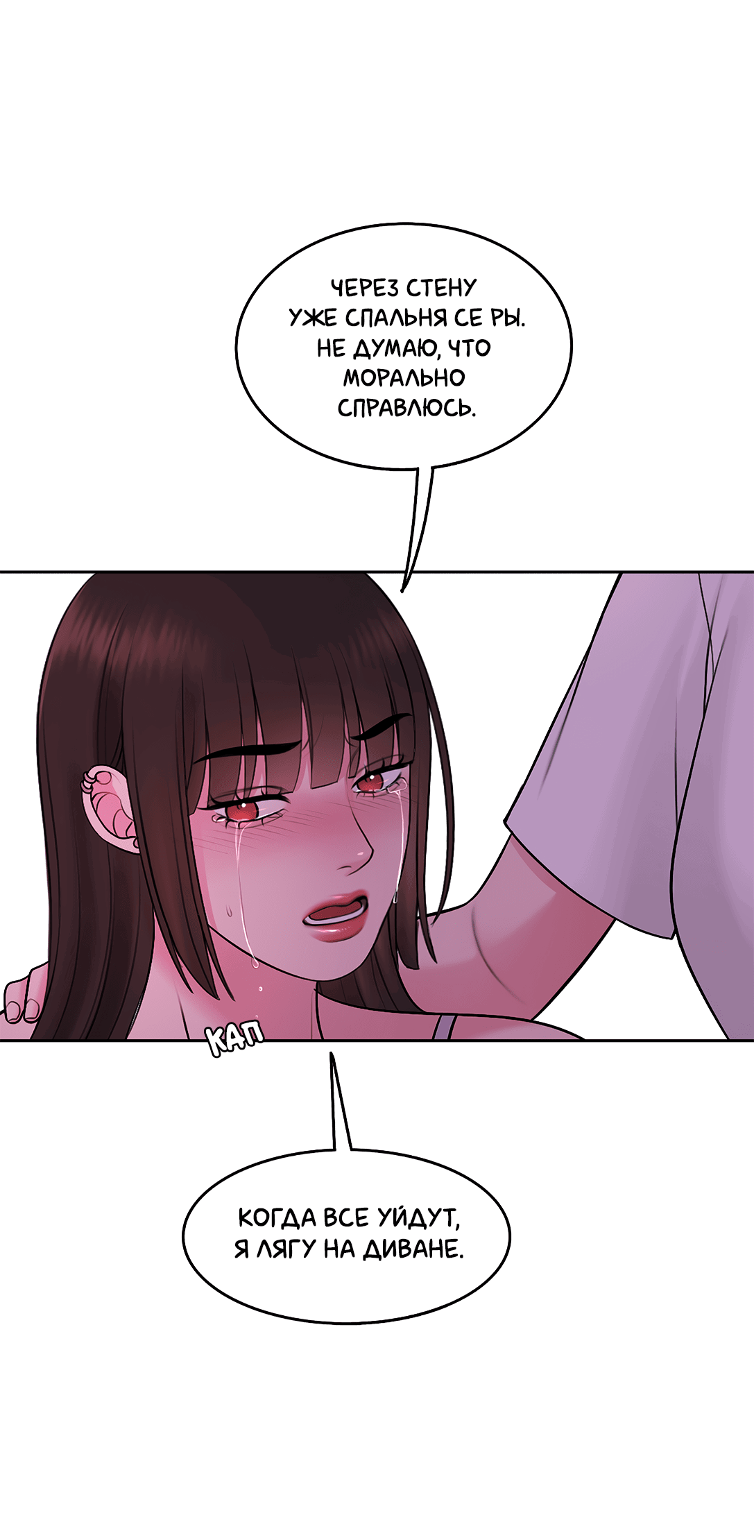 Манга Безжалостная - Глава 59 Страница 34