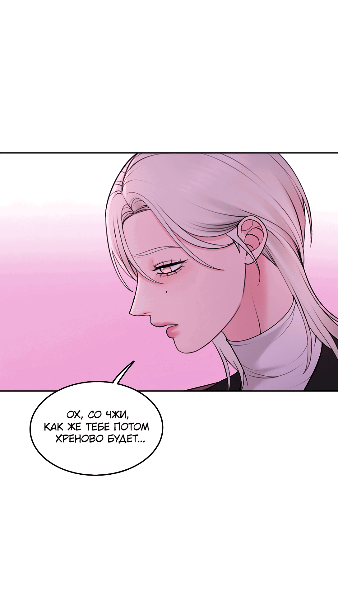 Манга Безжалостная - Глава 59 Страница 13