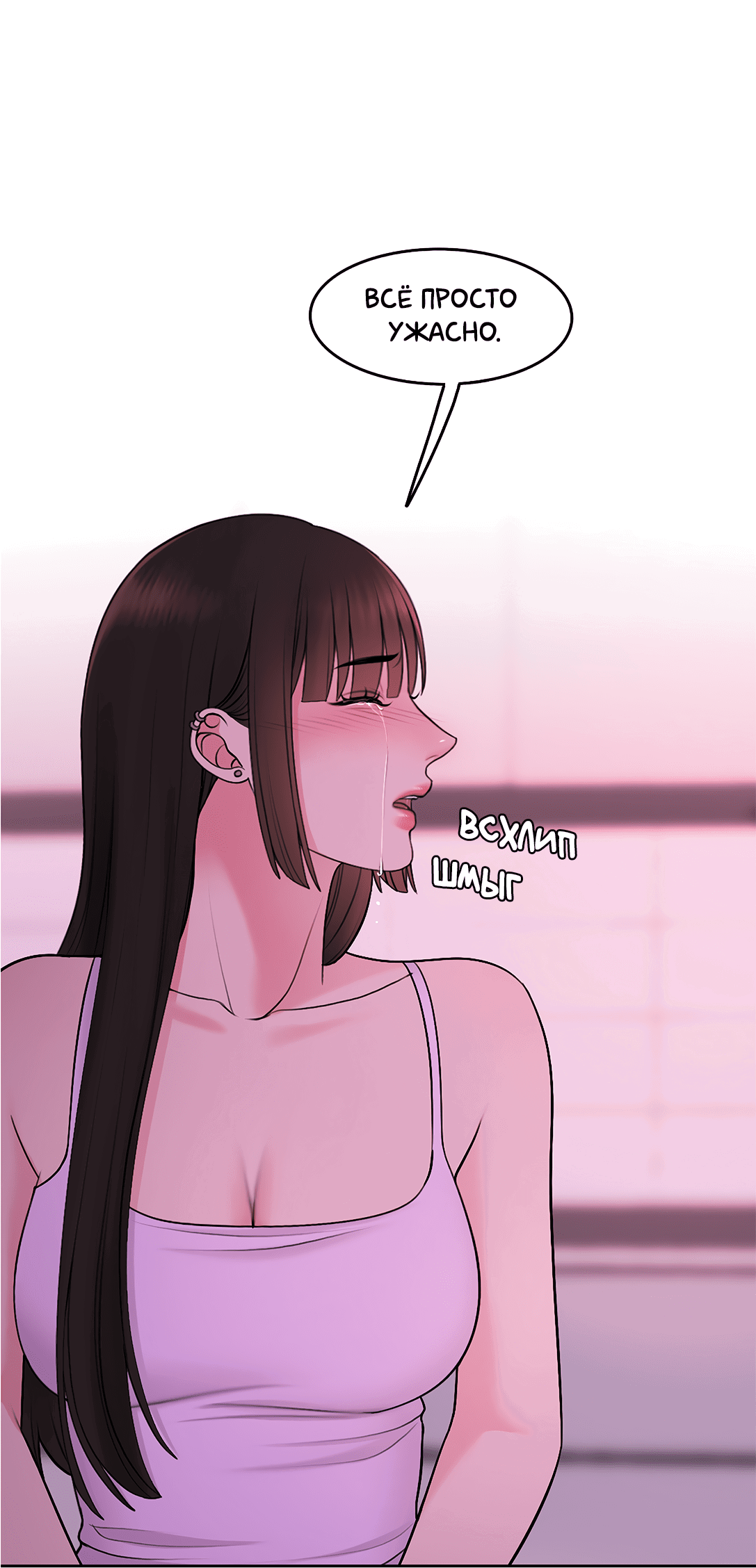 Манга Безжалостная - Глава 59 Страница 18