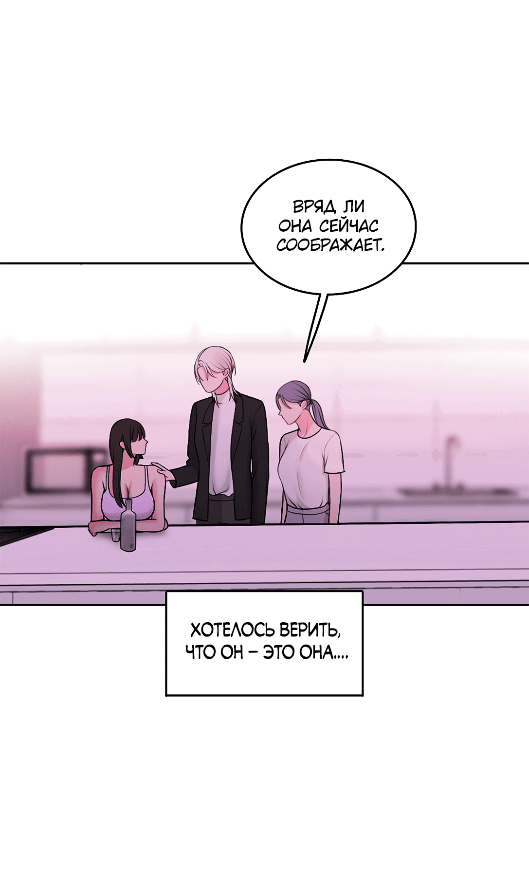 Манга Безжалостная - Глава 59 Страница 11