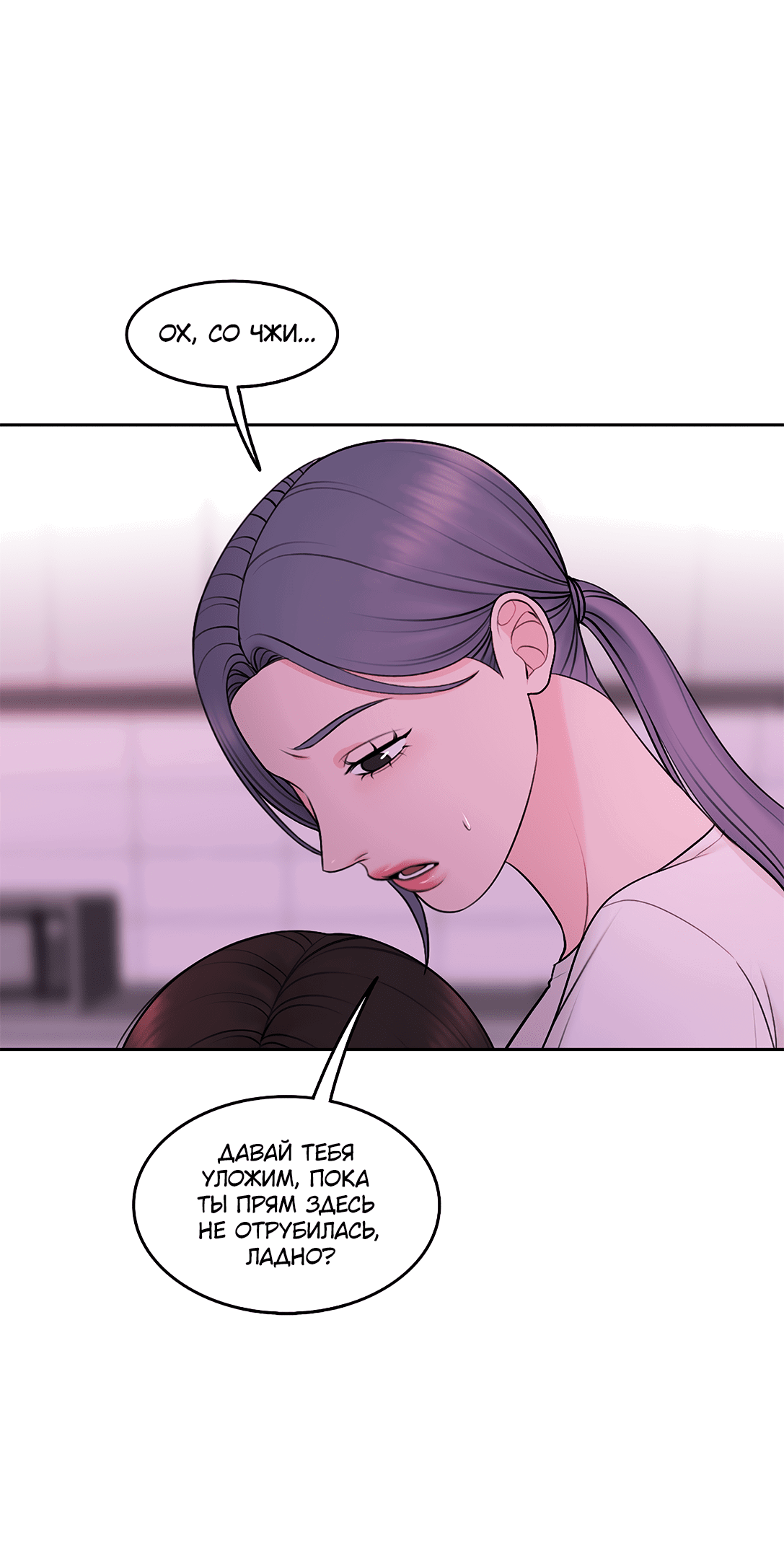 Манга Безжалостная - Глава 59 Страница 26