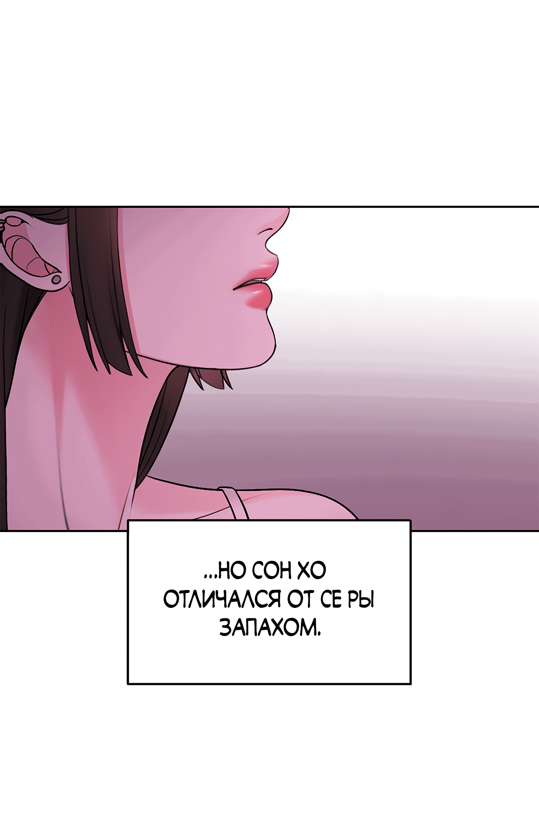 Манга Безжалостная - Глава 59 Страница 14