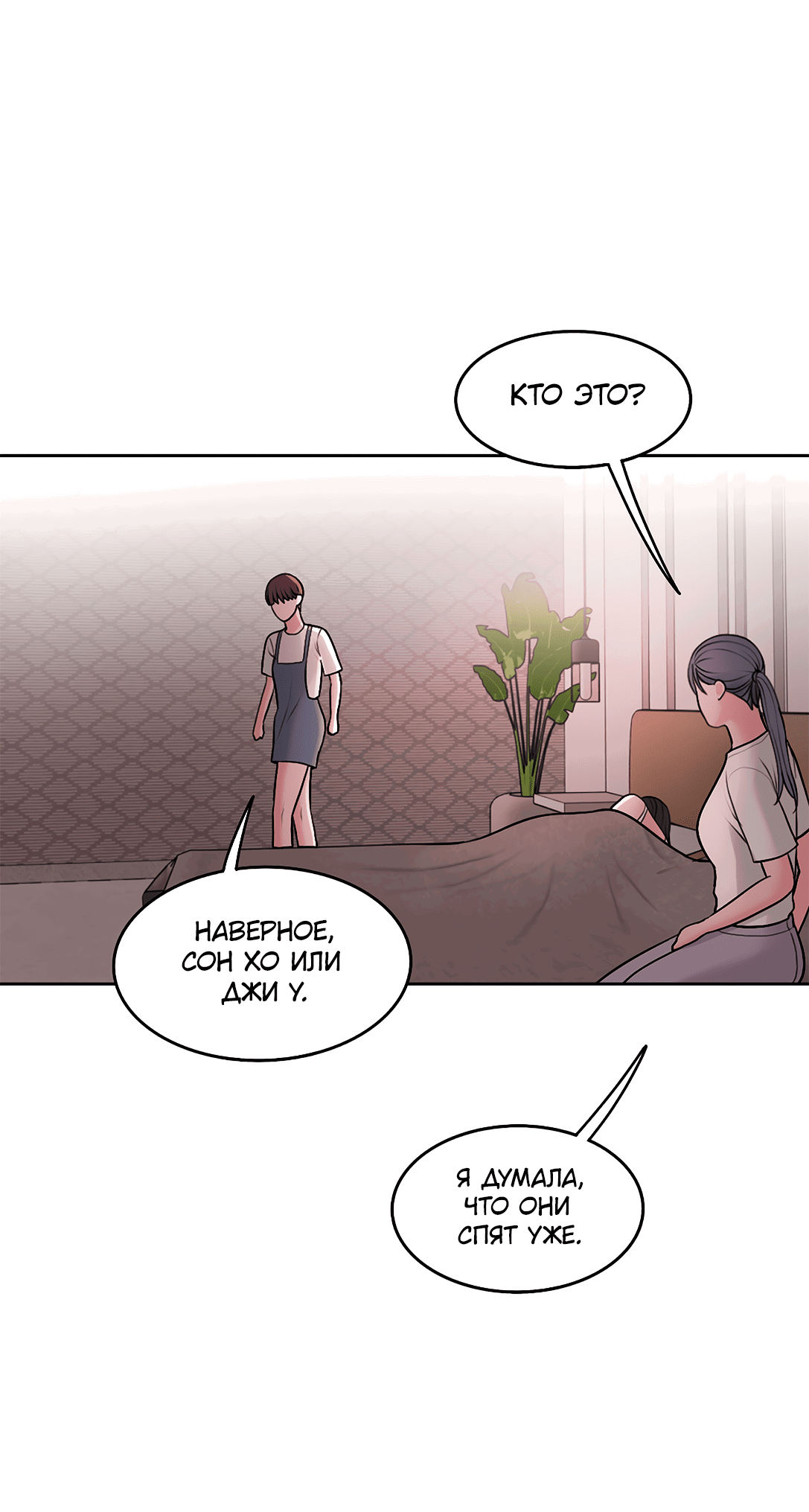 Манга Безжалостная - Глава 59 Страница 44