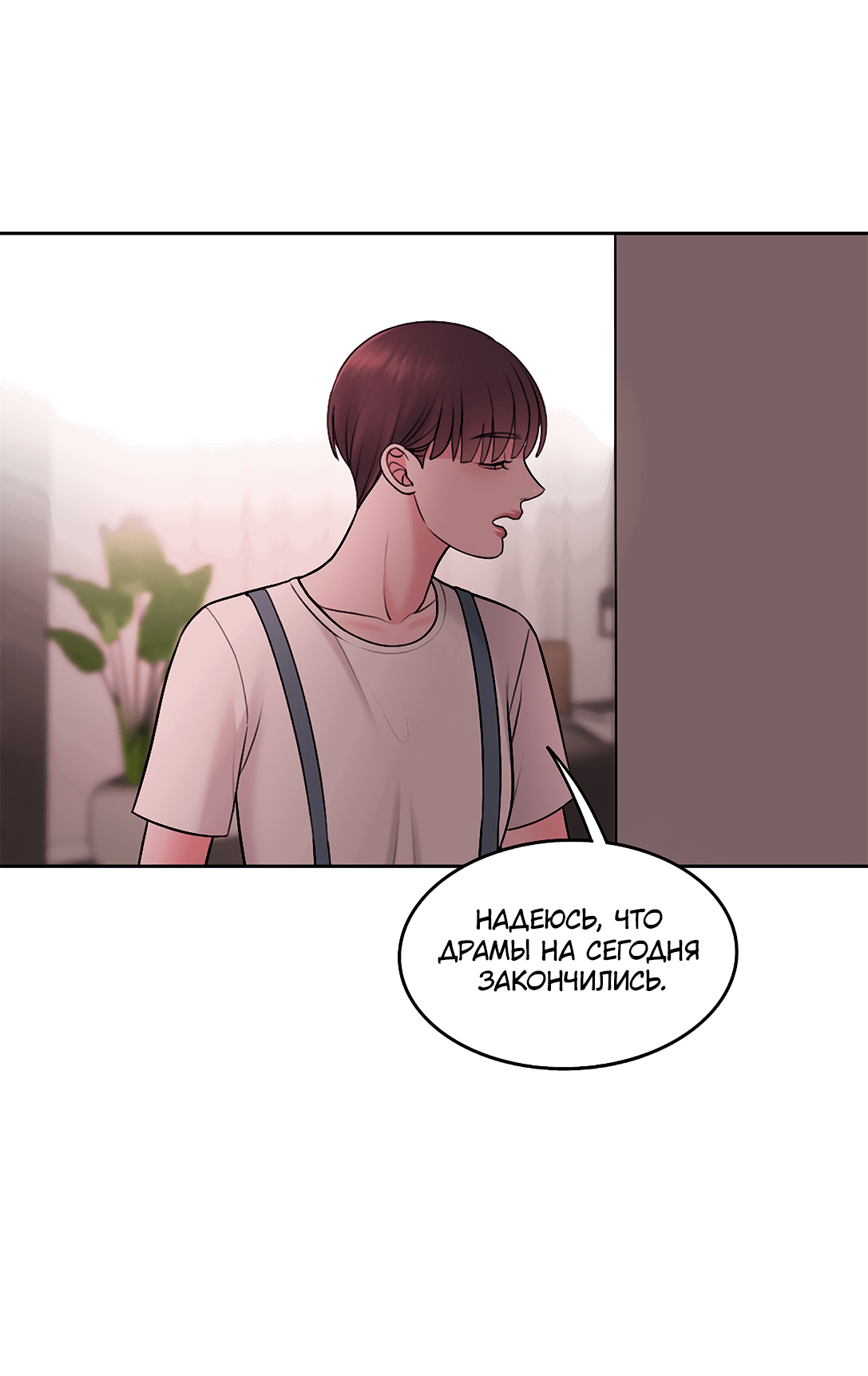 Манга Безжалостная - Глава 59 Страница 45