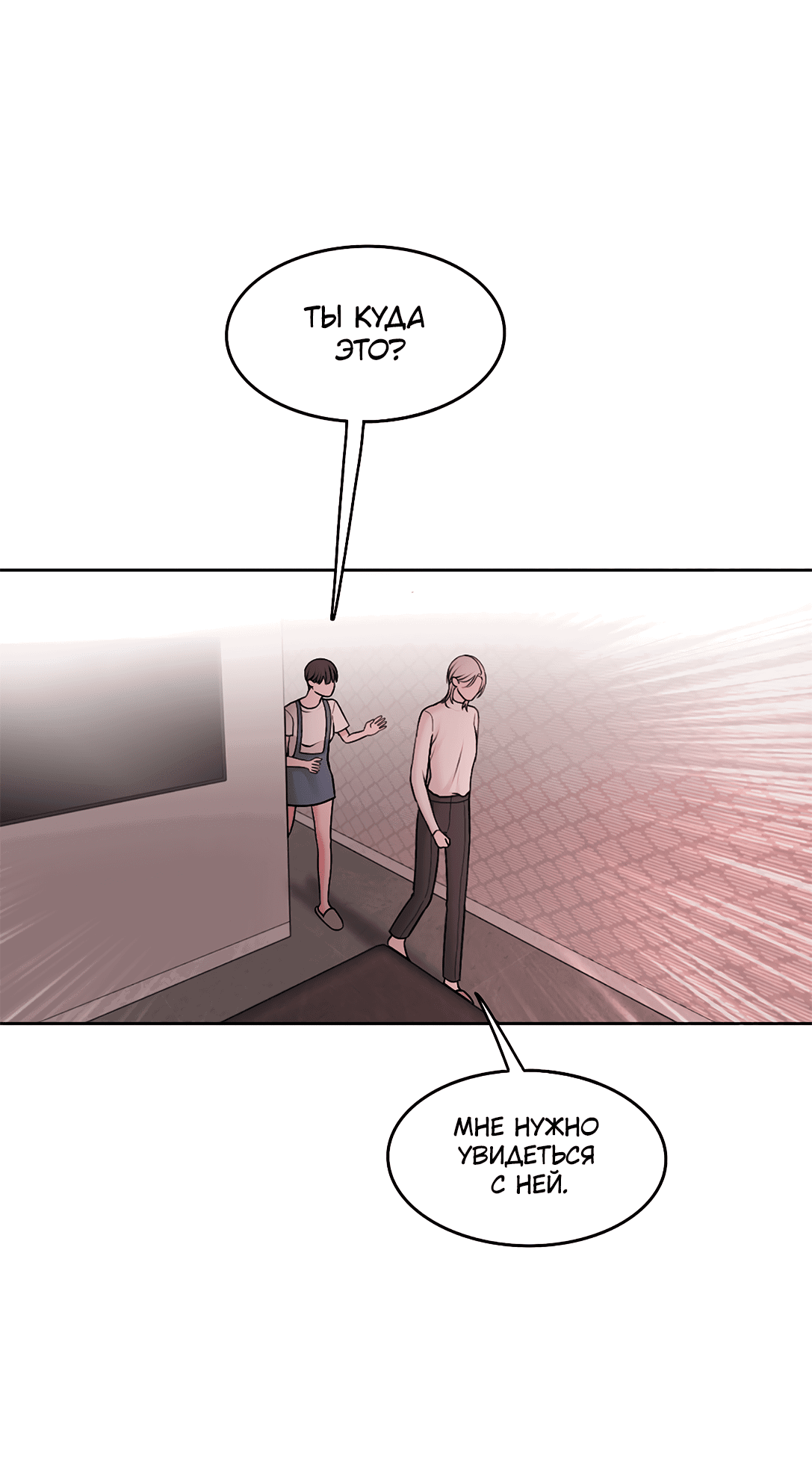 Манга Безжалостная - Глава 59 Страница 48