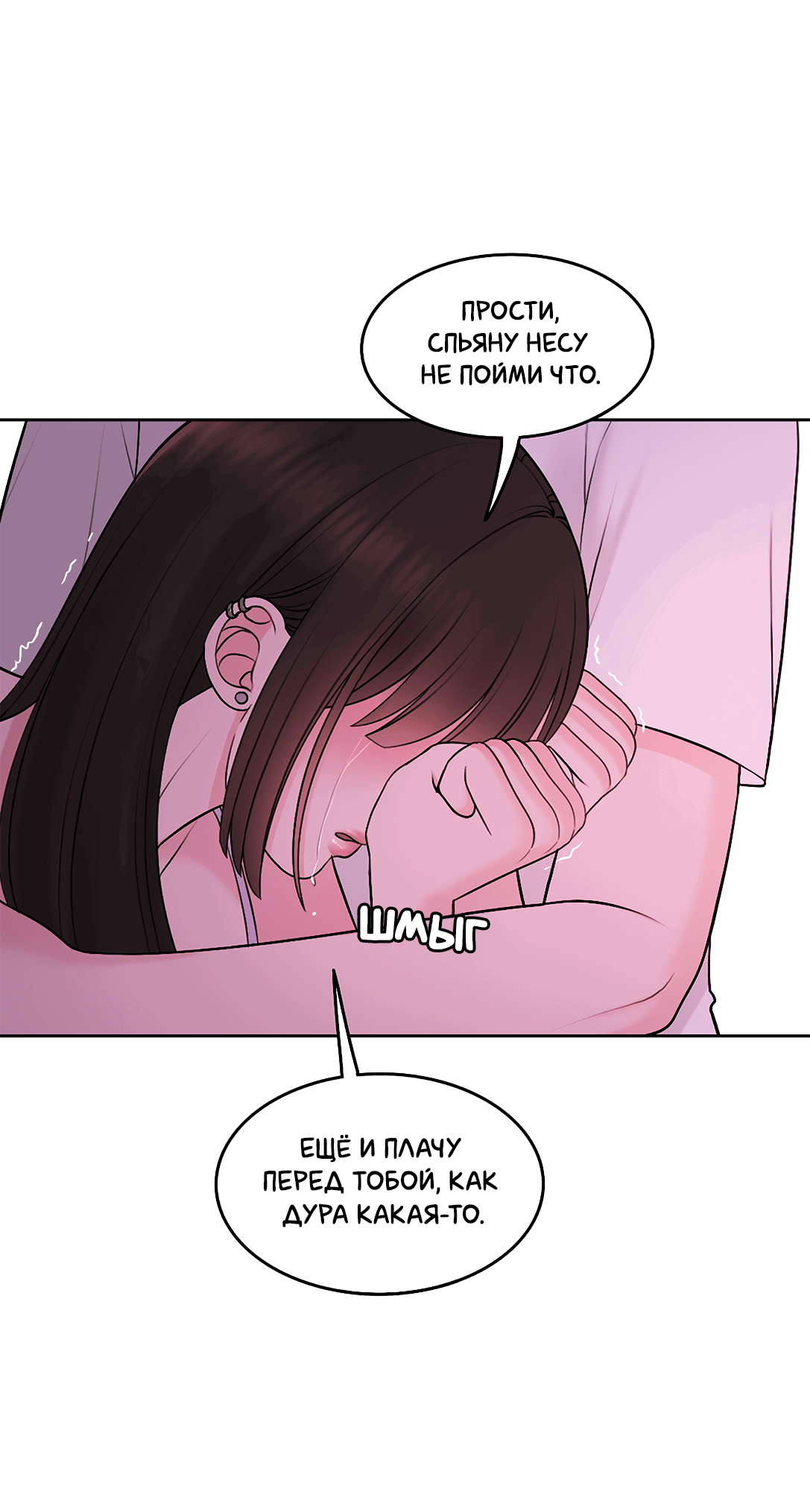 Манга Безжалостная - Глава 59 Страница 22