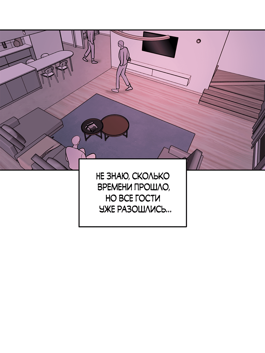 Манга Безжалостная - Глава 59 Страница 3