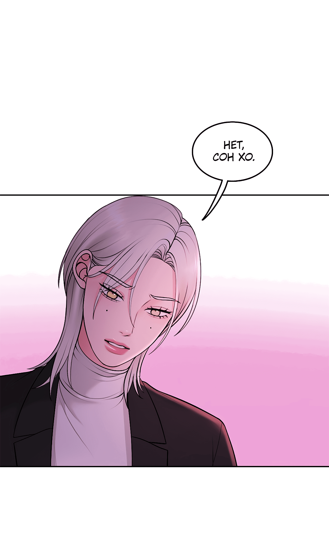 Манга Безжалостная - Глава 59 Страница 9