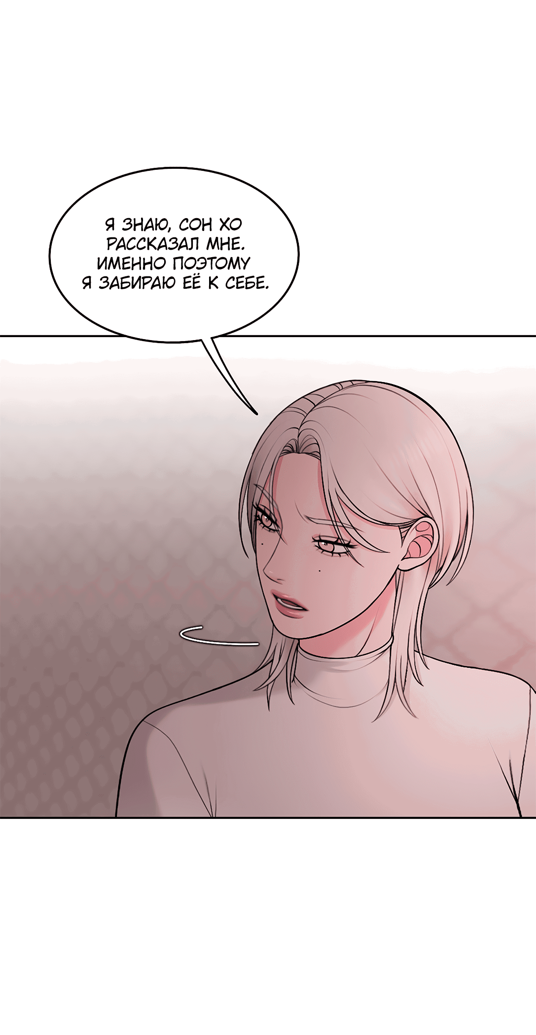 Манга Безжалостная - Глава 59 Страница 50
