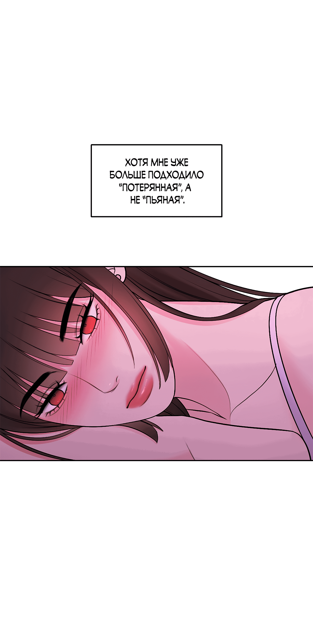 Манга Безжалостная - Глава 59 Страница 5