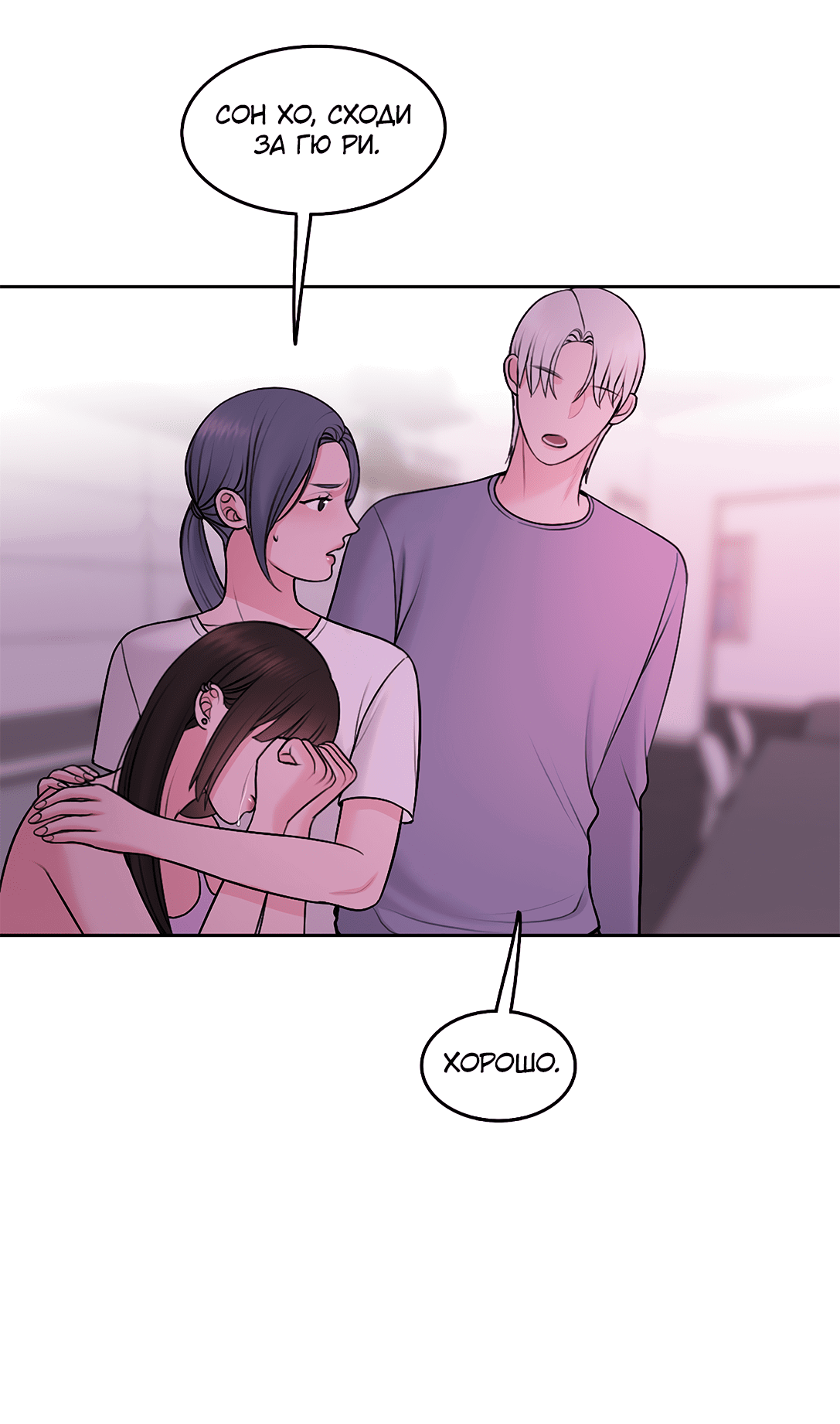 Манга Безжалостная - Глава 59 Страница 25